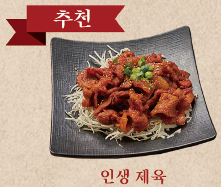 인생제육 안양점