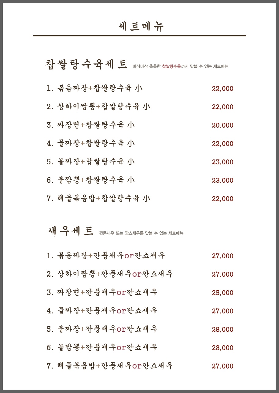 상하이반점