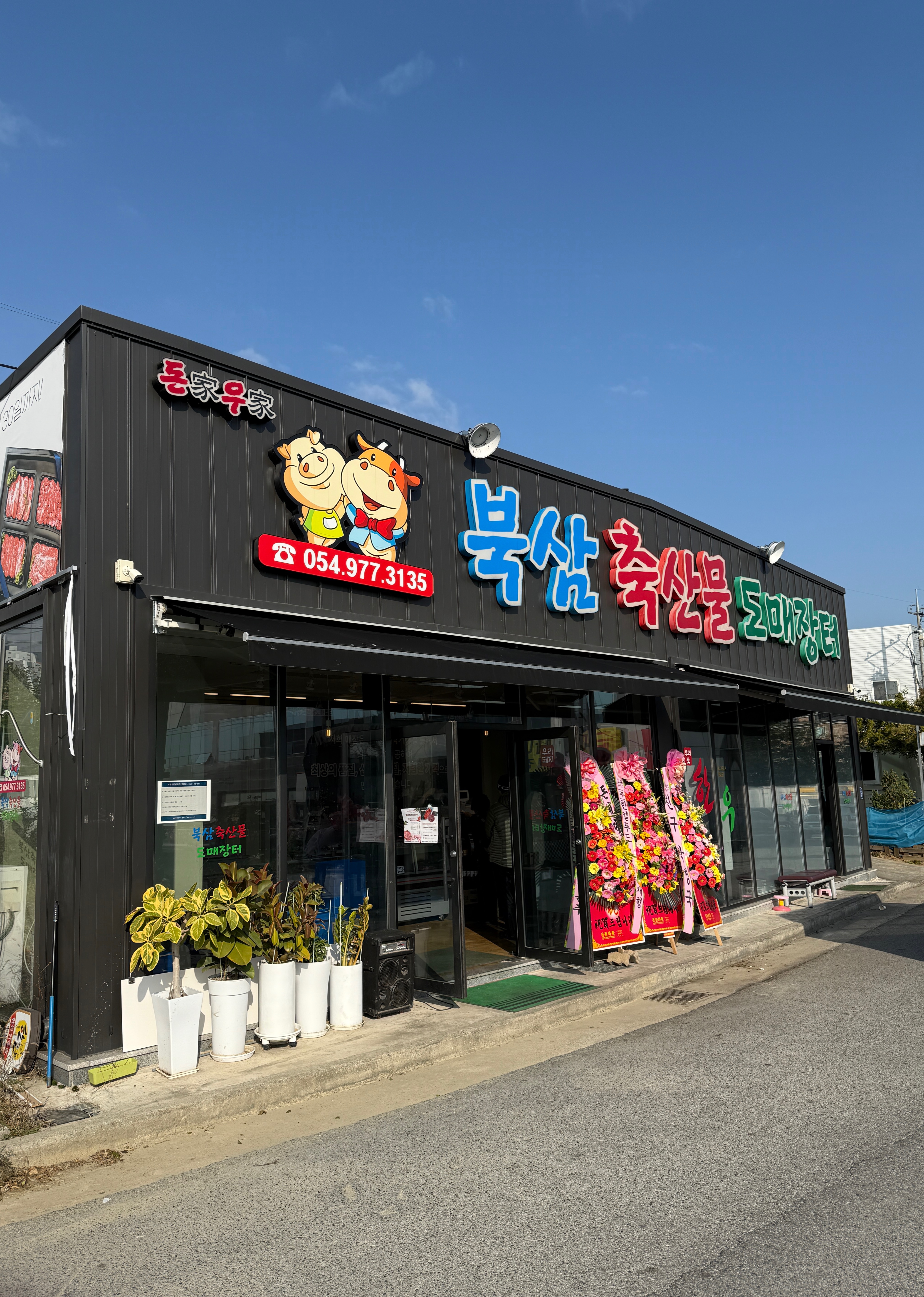 나야정육점