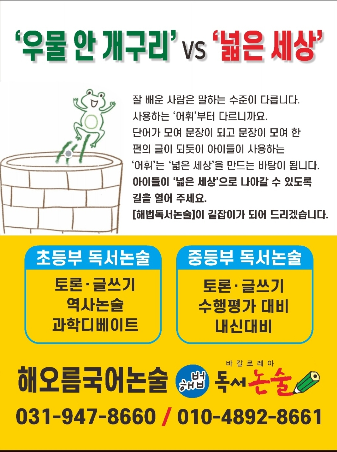 해오름국어논술학원