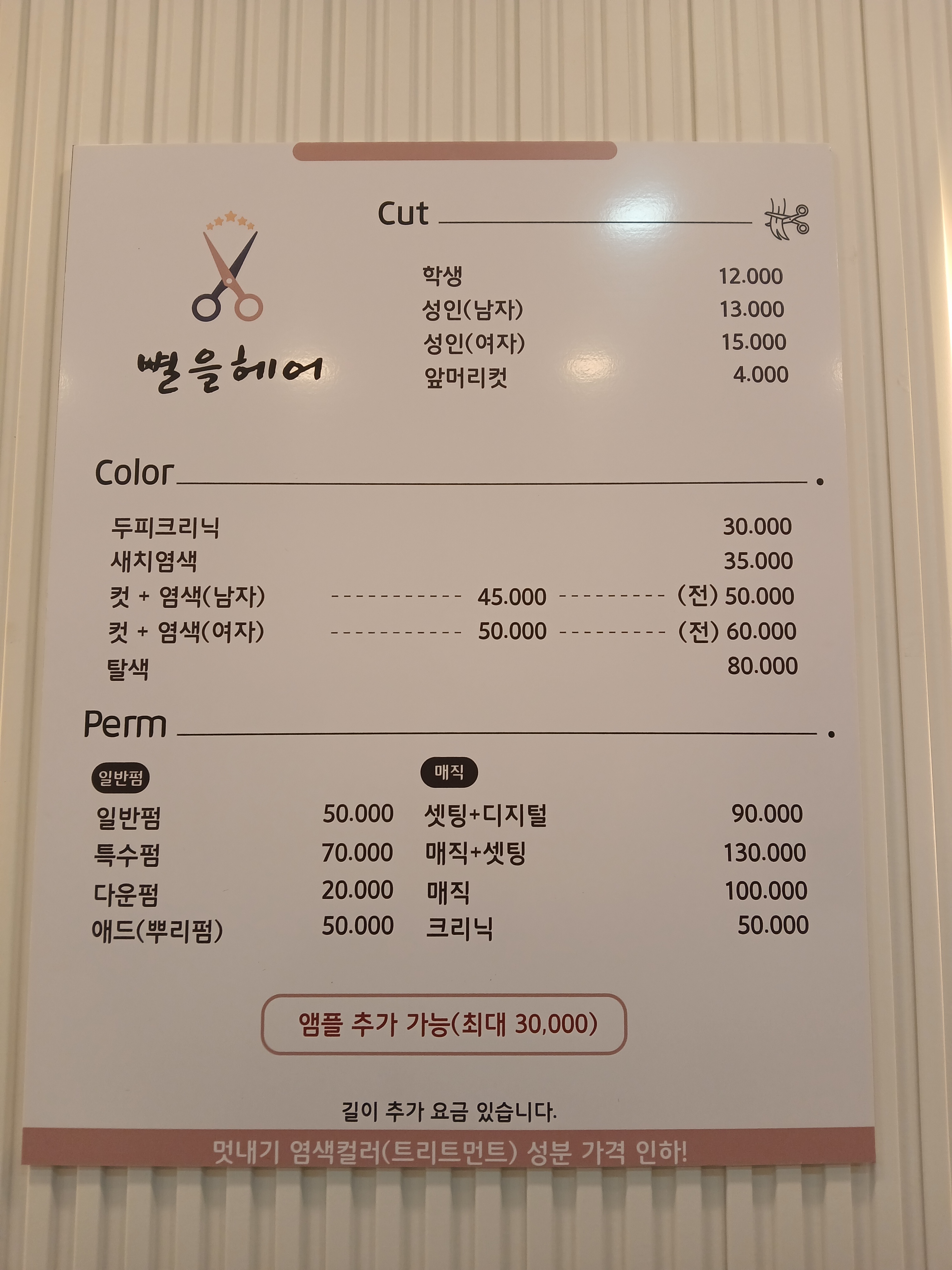 별을헤어