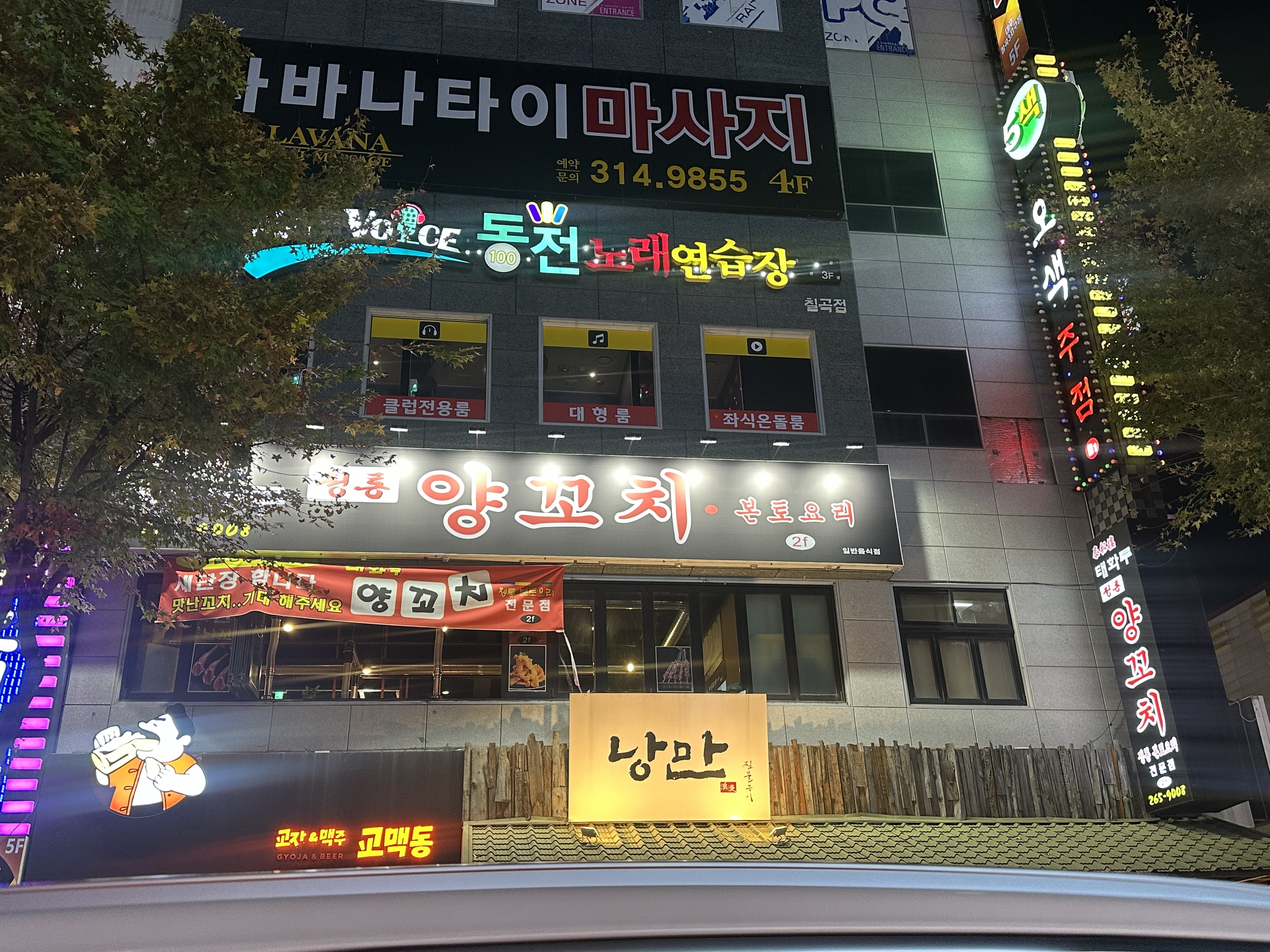태화루양꼬치