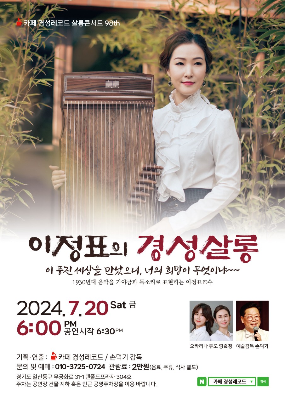 Cafe 경성레코드 독립군아지트