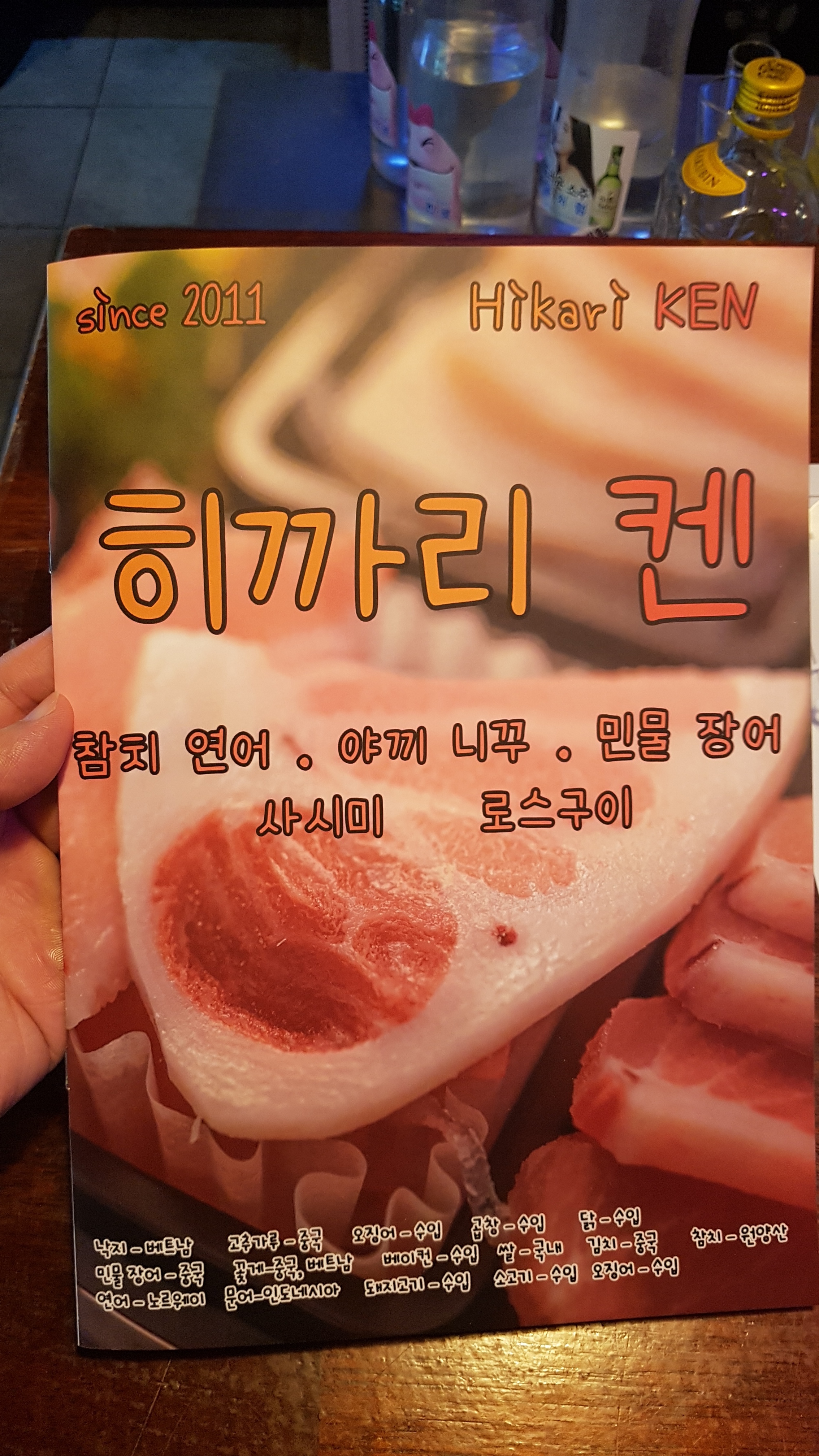 히까리켄