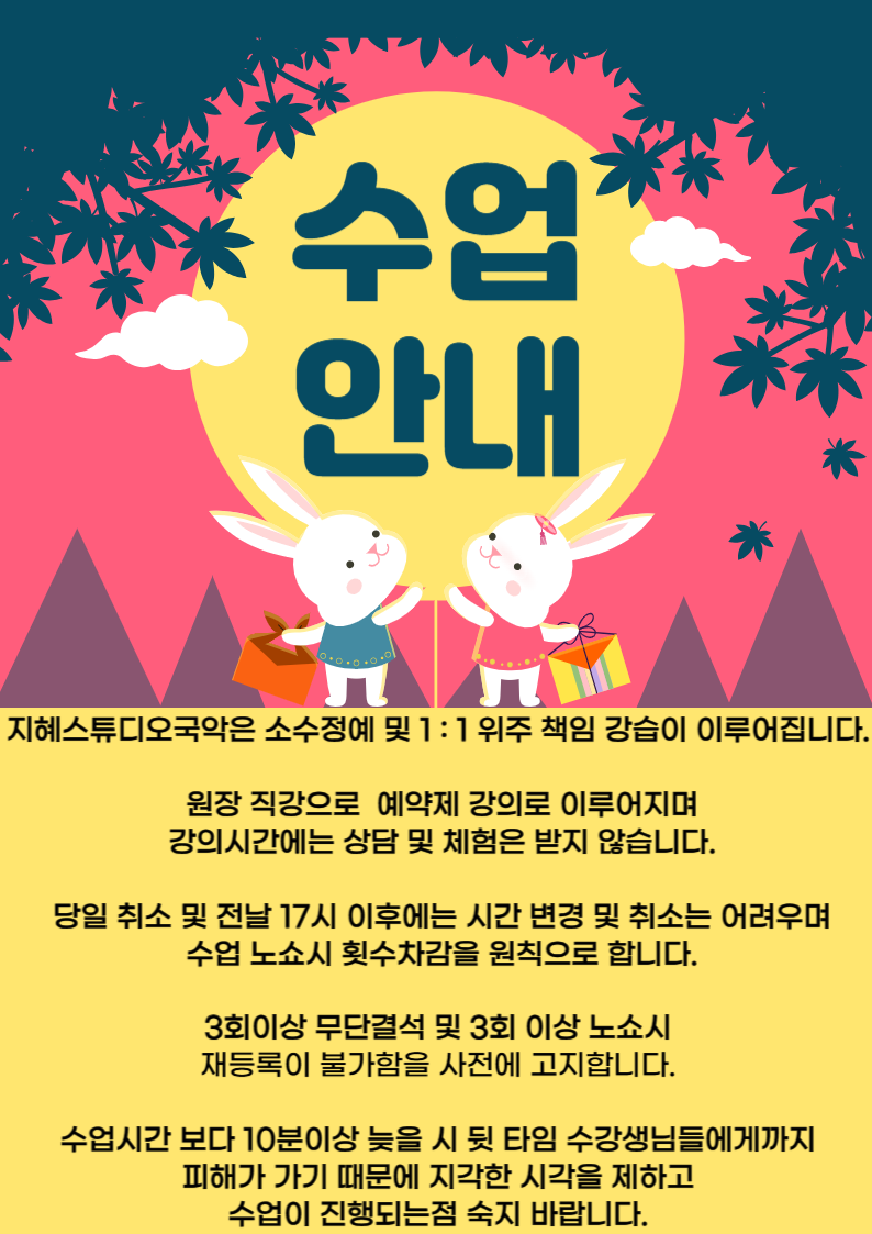 지혜스튜디오국악교습소