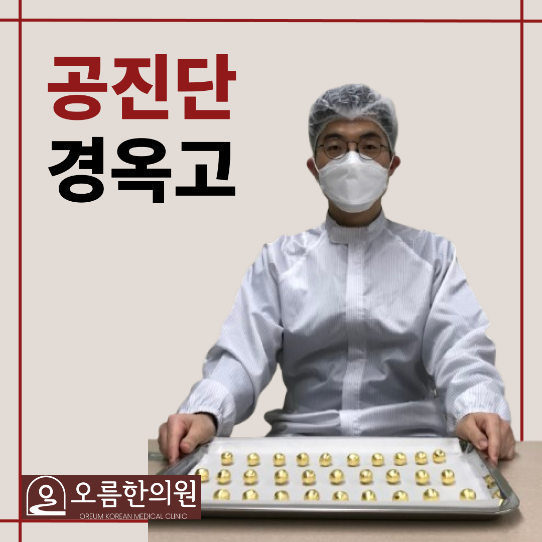 오름한의원 신당점