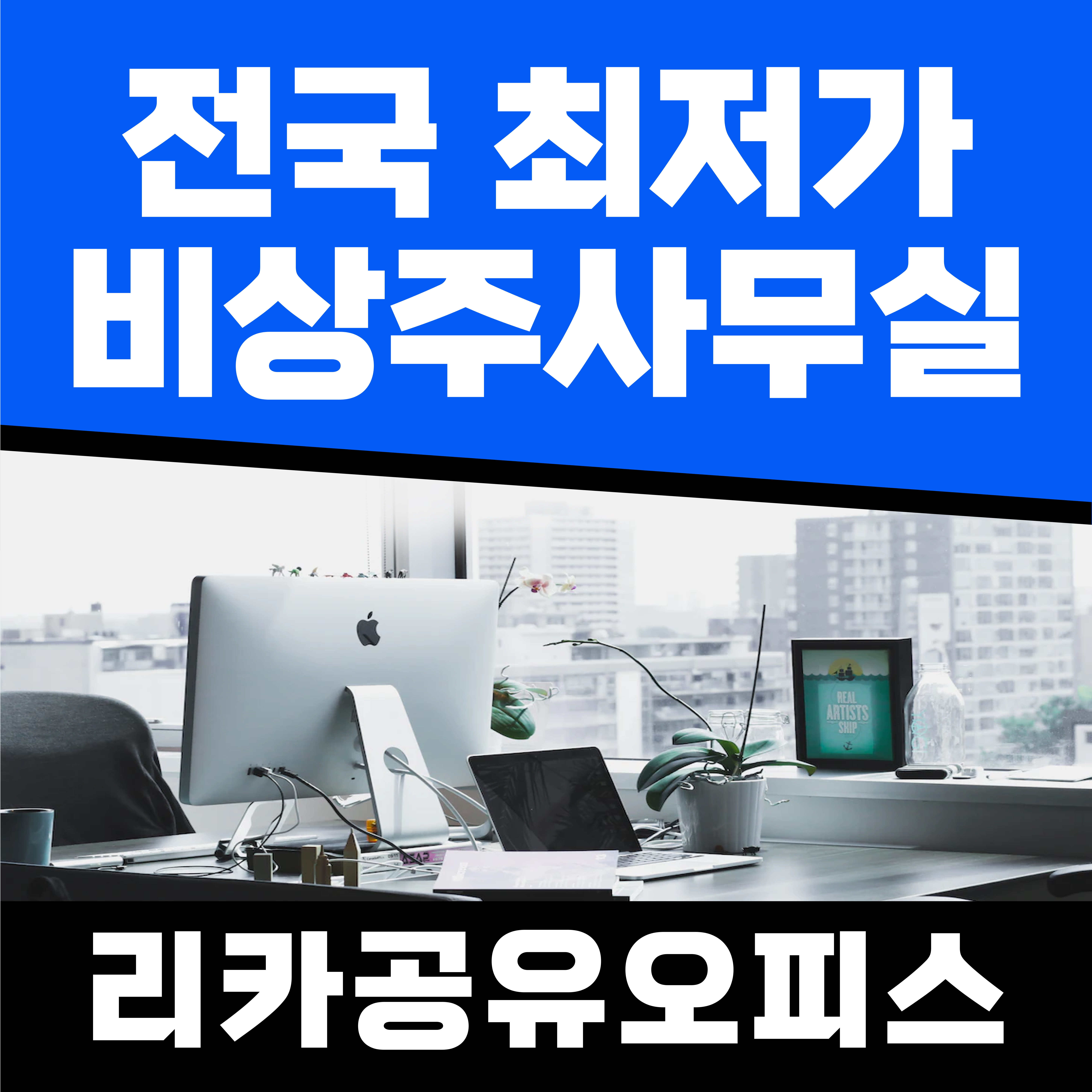 리카공유오피스 비상주사무실 소호사무실 김포검단점 대표 이미지