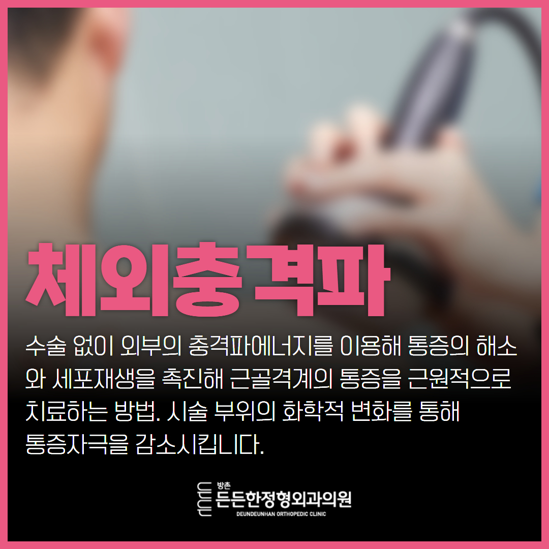 방촌든든한정형외과 대표 이미지