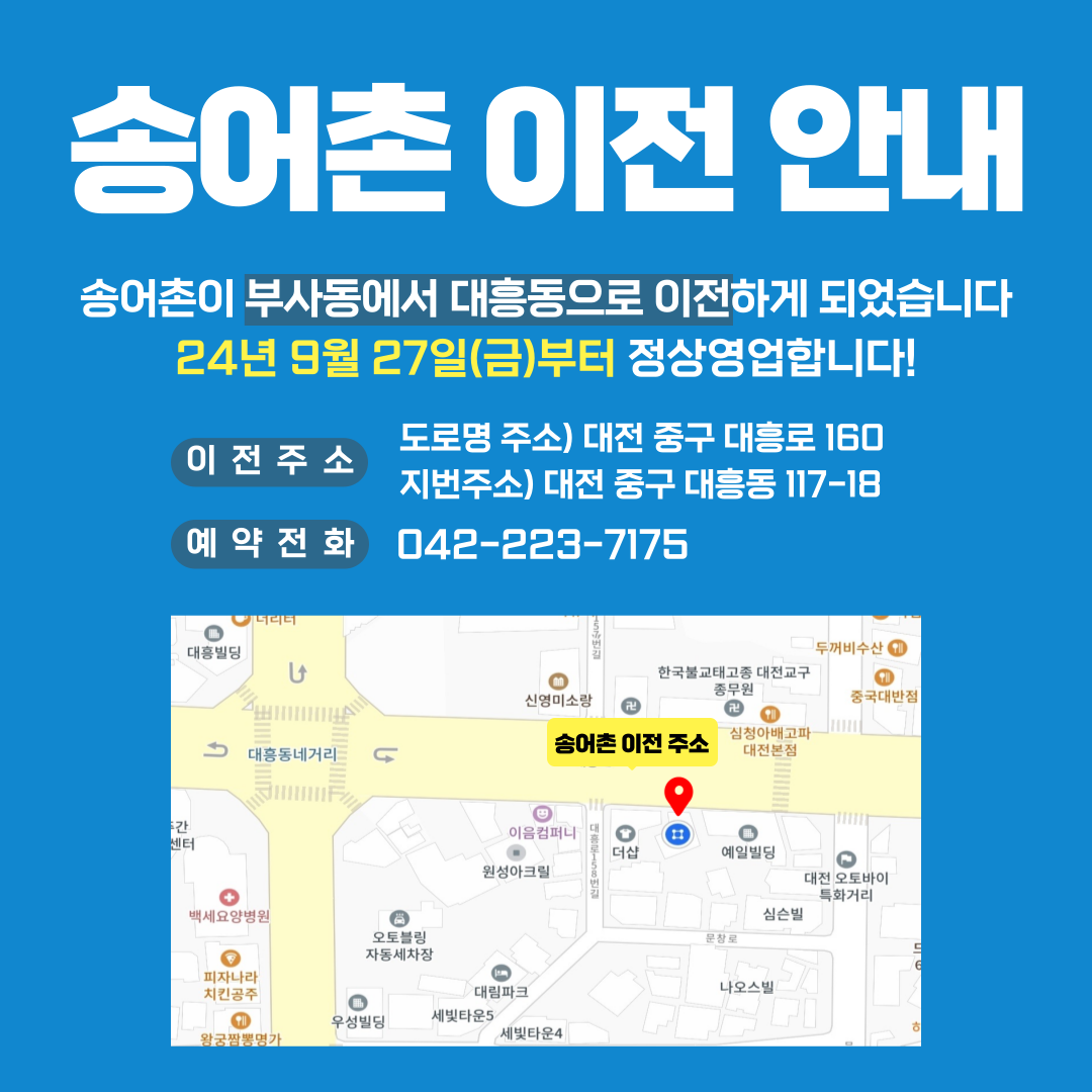 송어촌