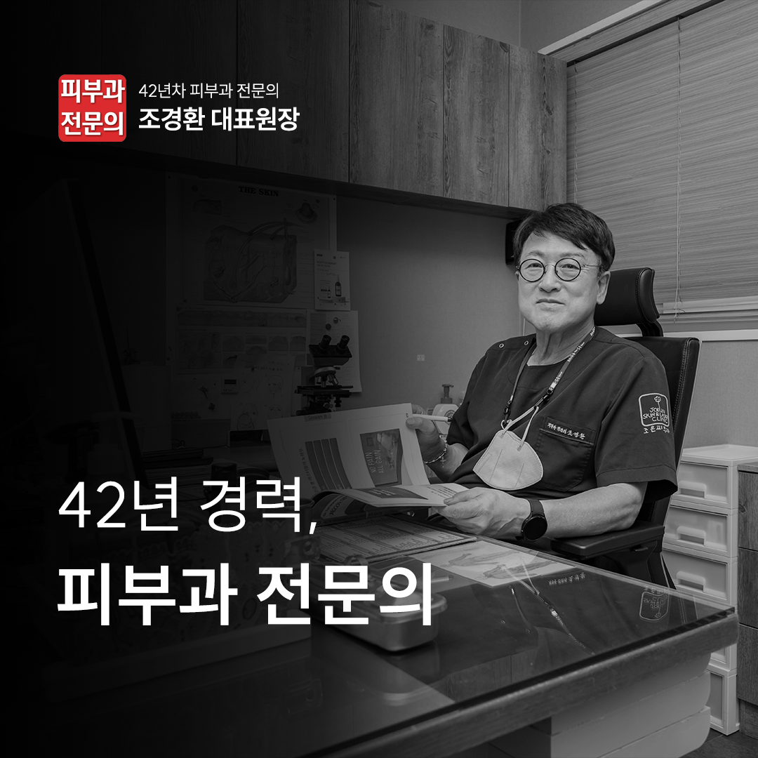 조은피부과의원