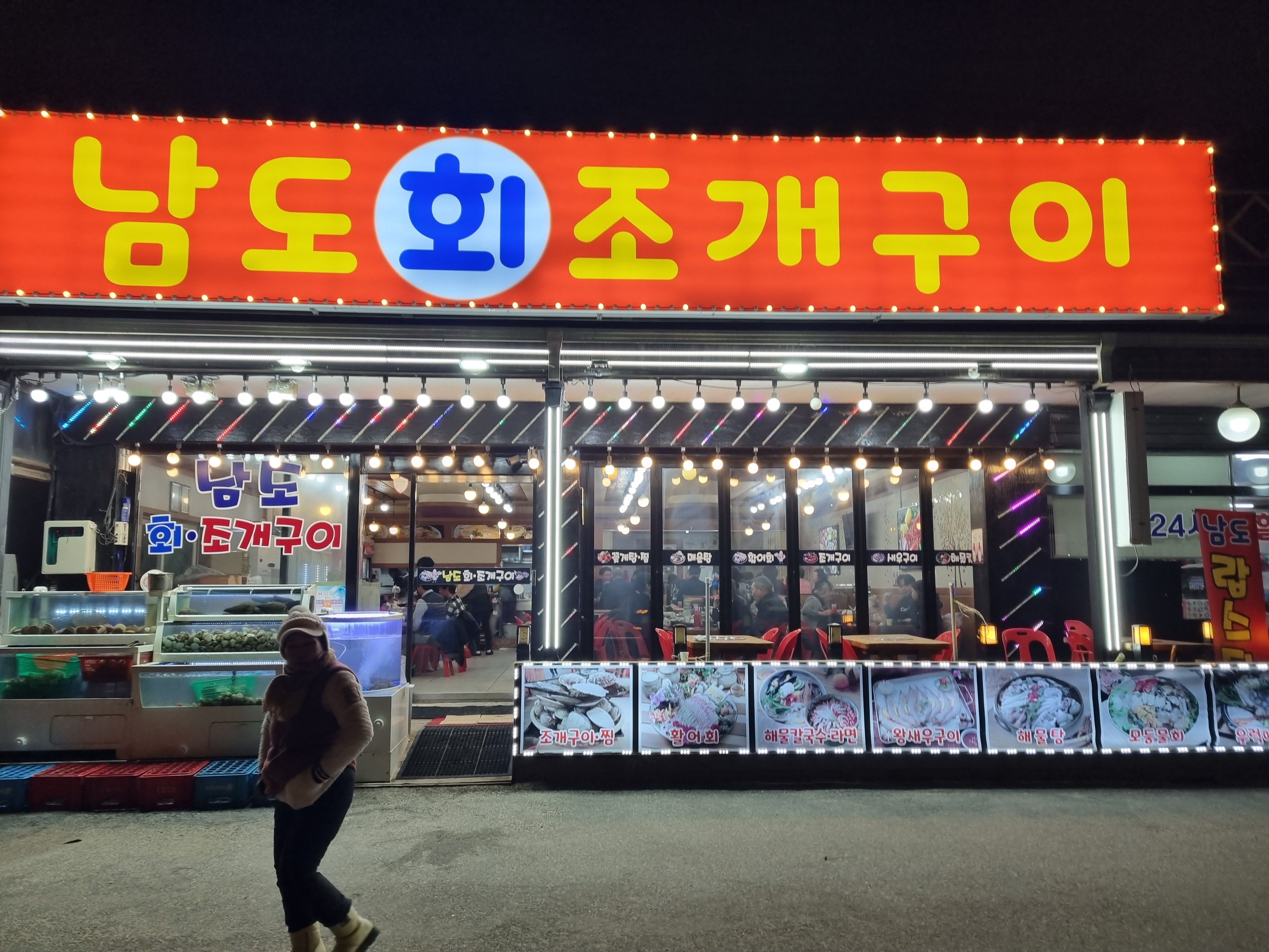 남도회조개구이