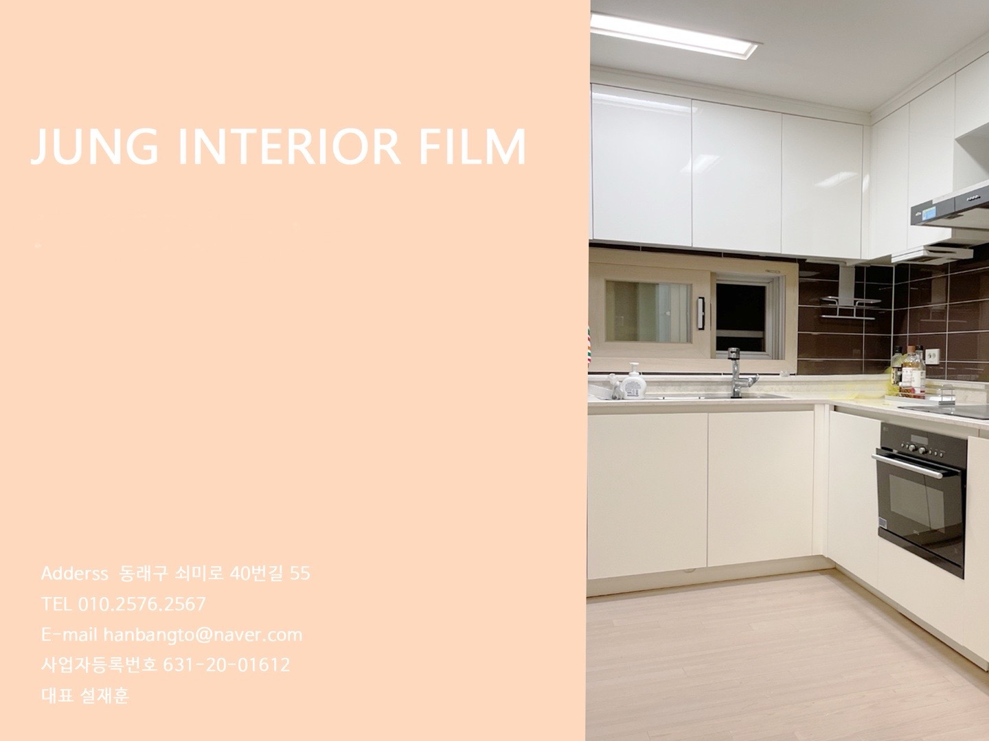 비비인테리어필름 대표 이미지