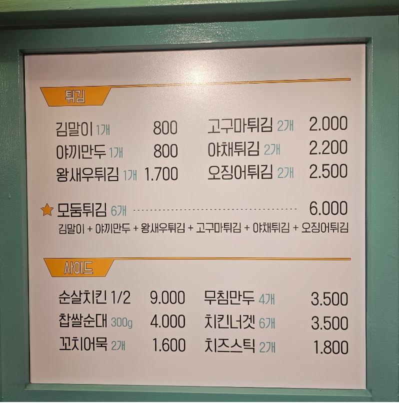 즉석국물떡볶이 달쫀 인천논현점