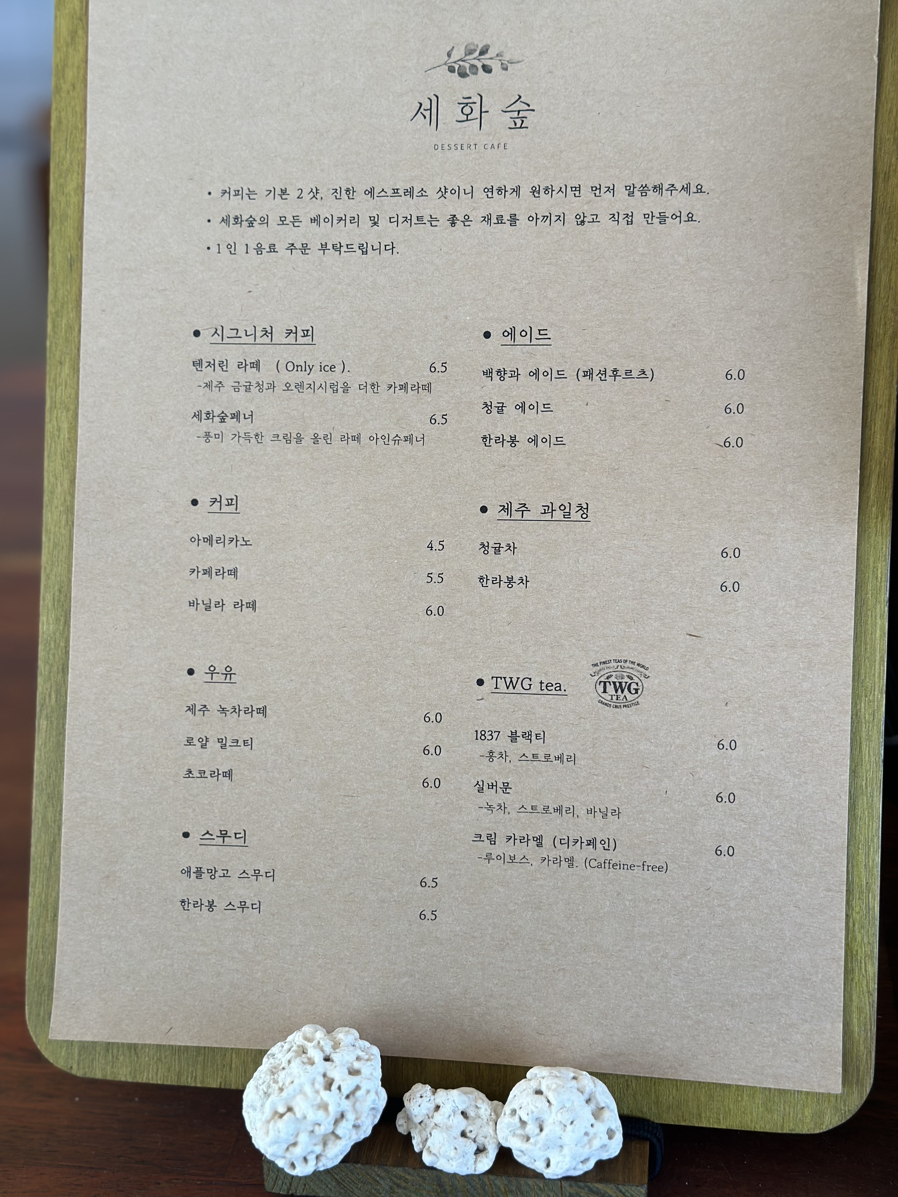 카페세화숲