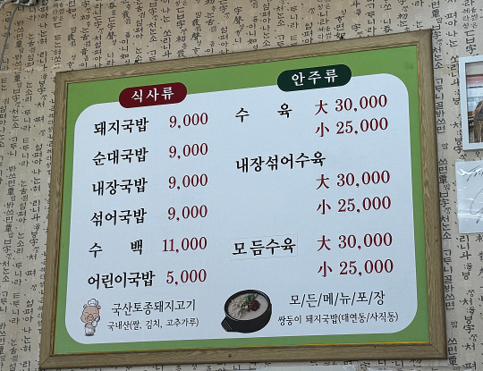 쌍둥이돼지국밥