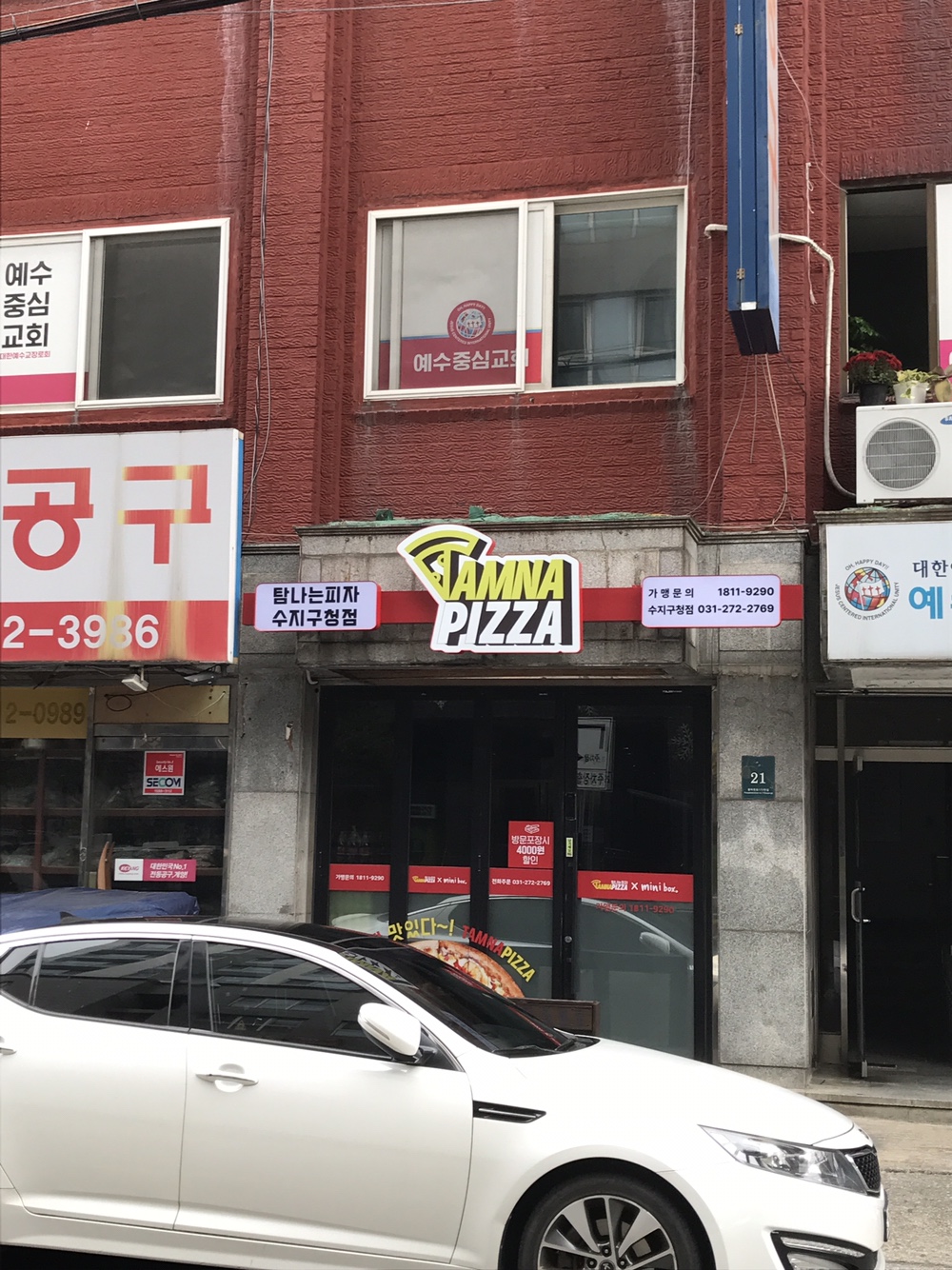 탐나는피자 수지구청점 사진 3