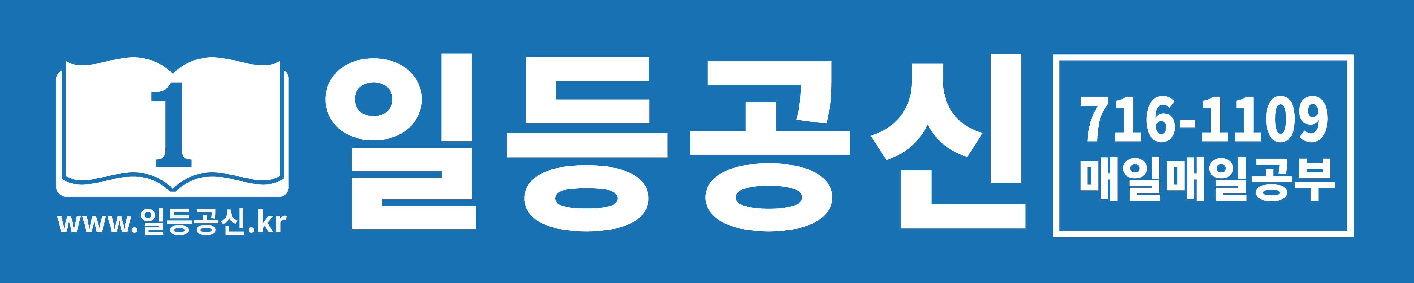 일등공신