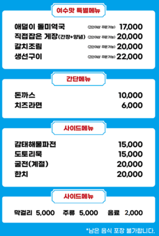 여수맛 본점 3