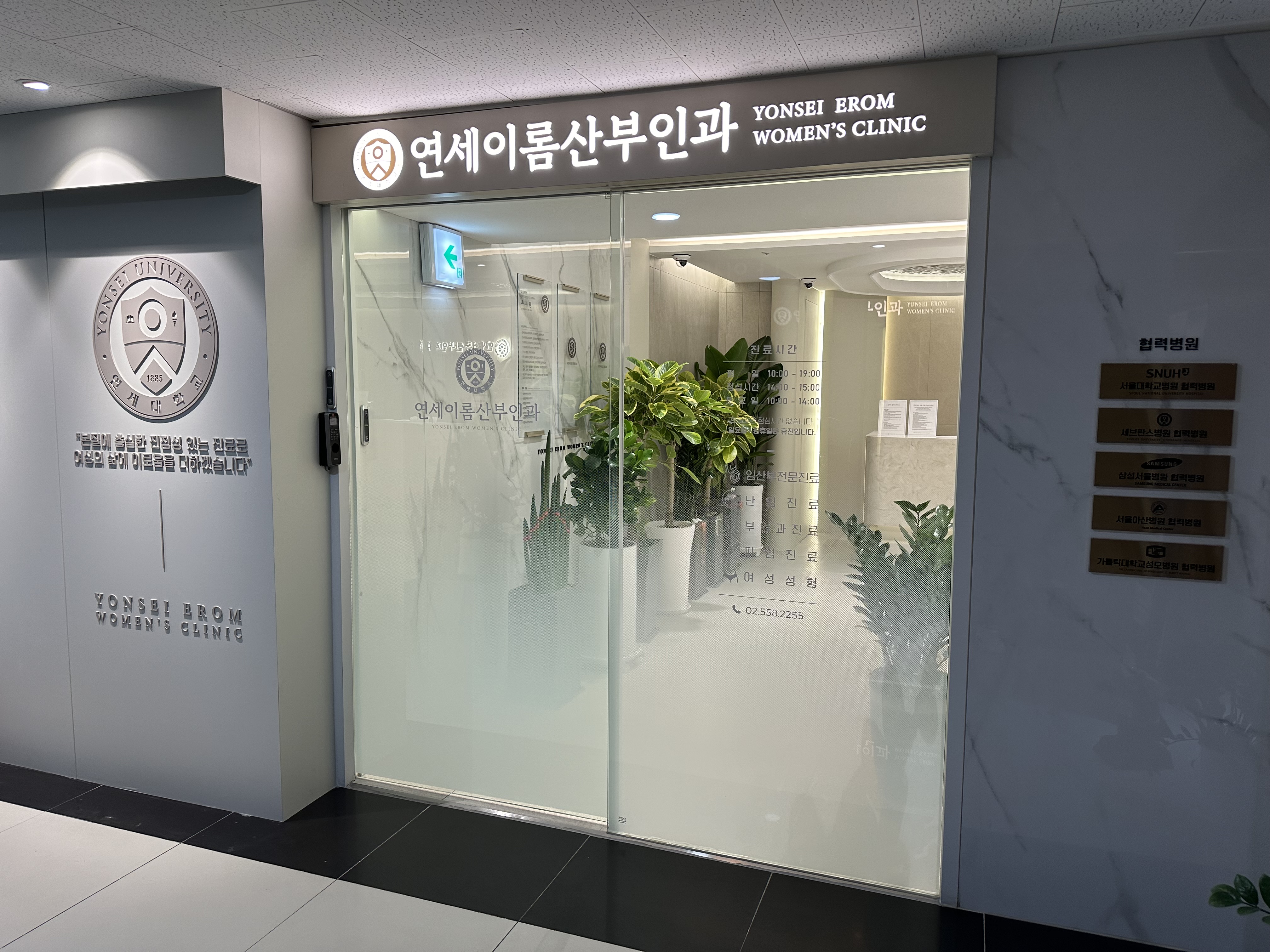 연세이롬산부인과의원