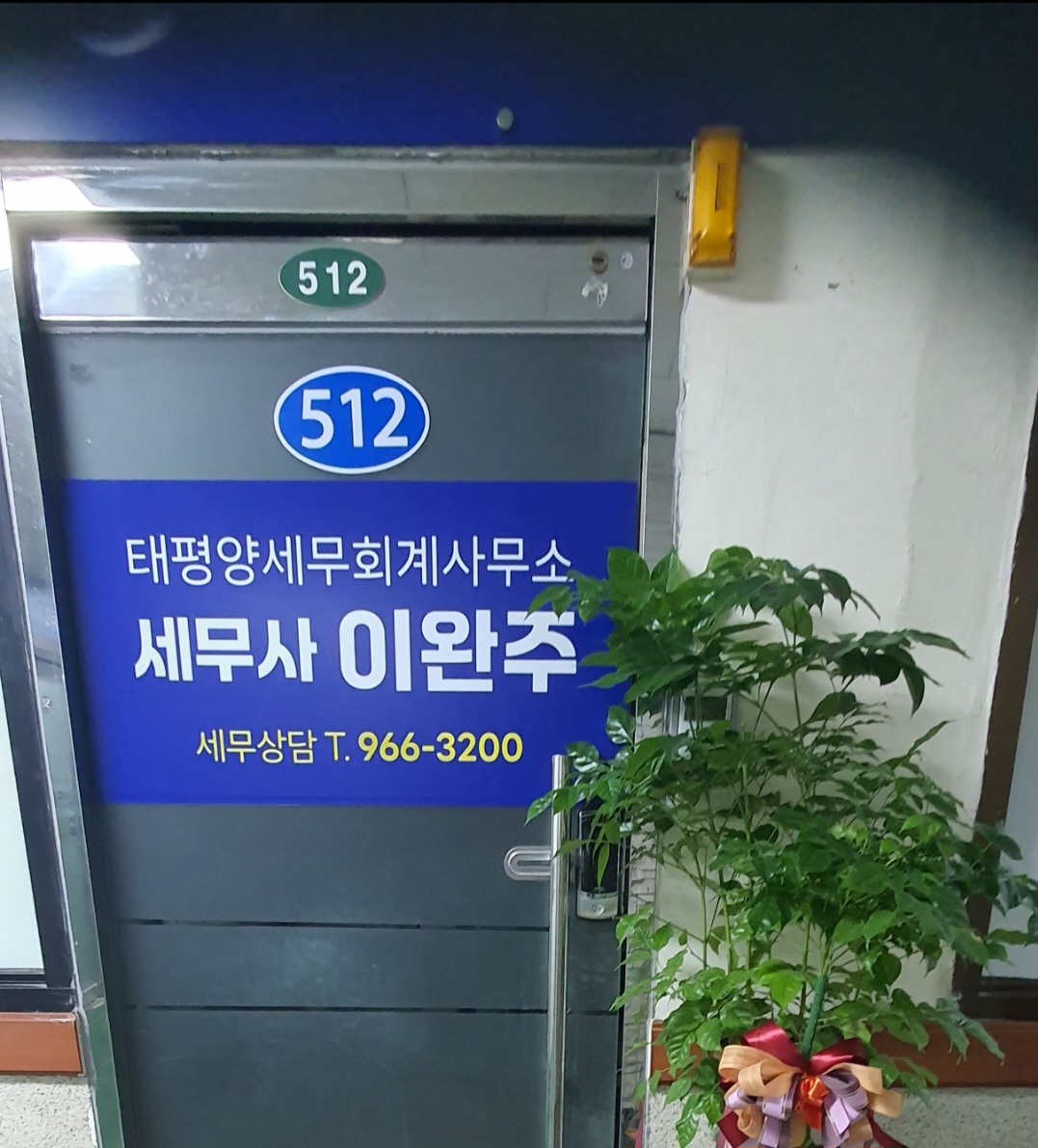 태평양세무회계사무소 대표 이미지