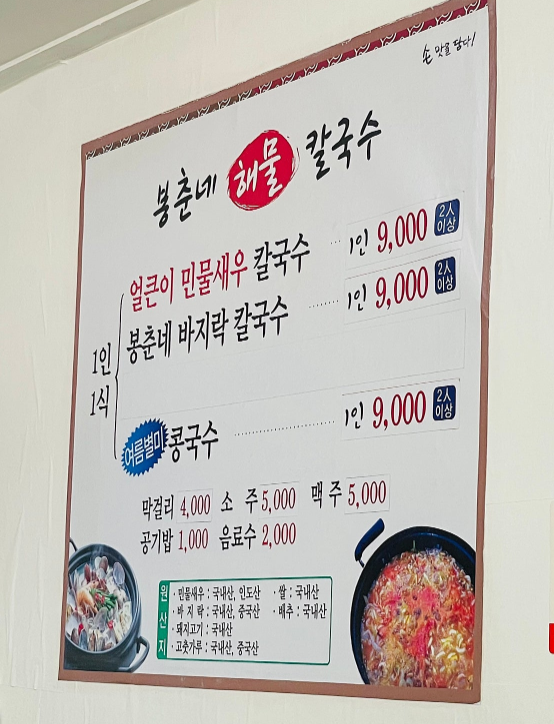 봉춘네해물손칼국수