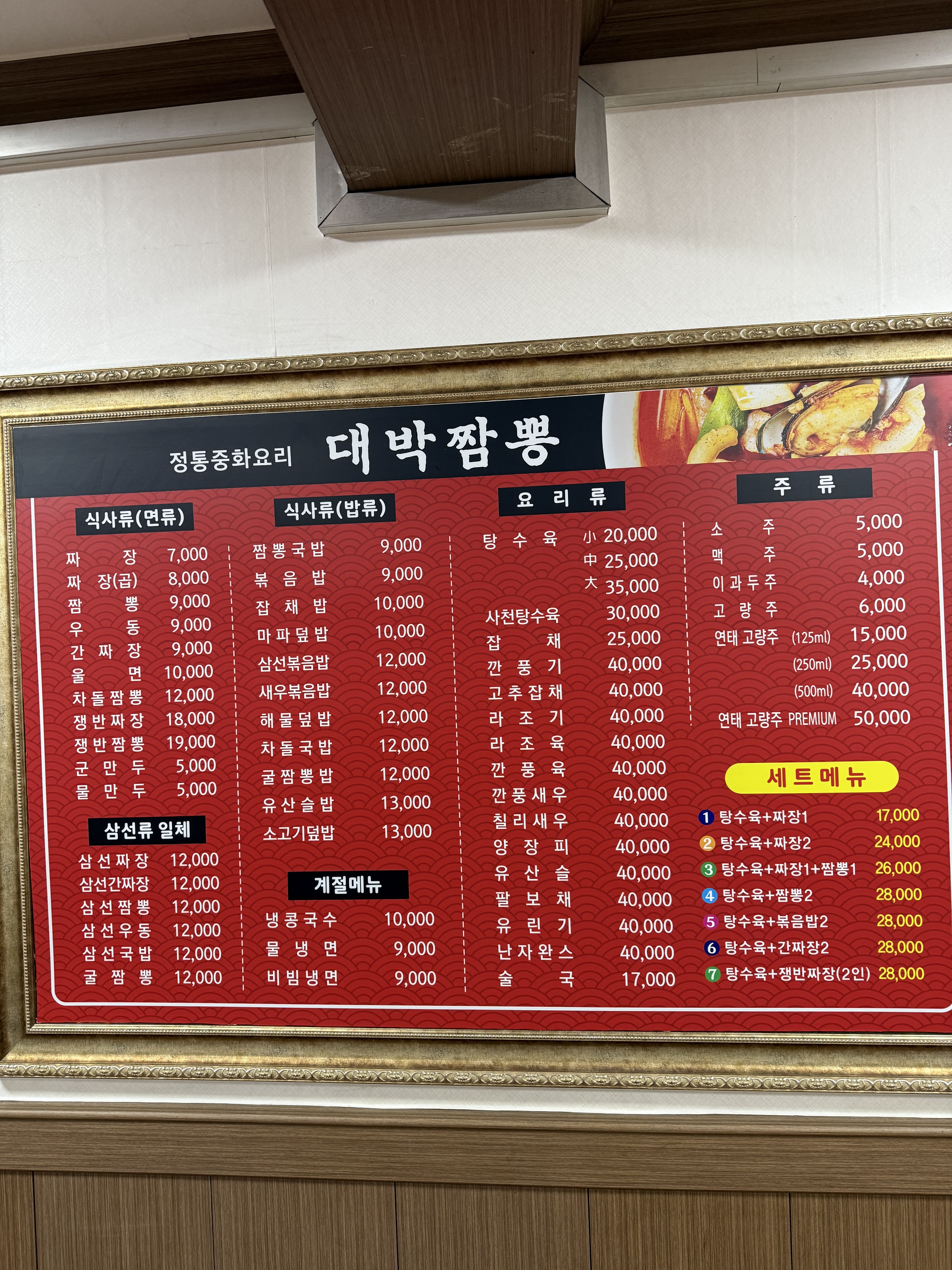 대박짬뽕