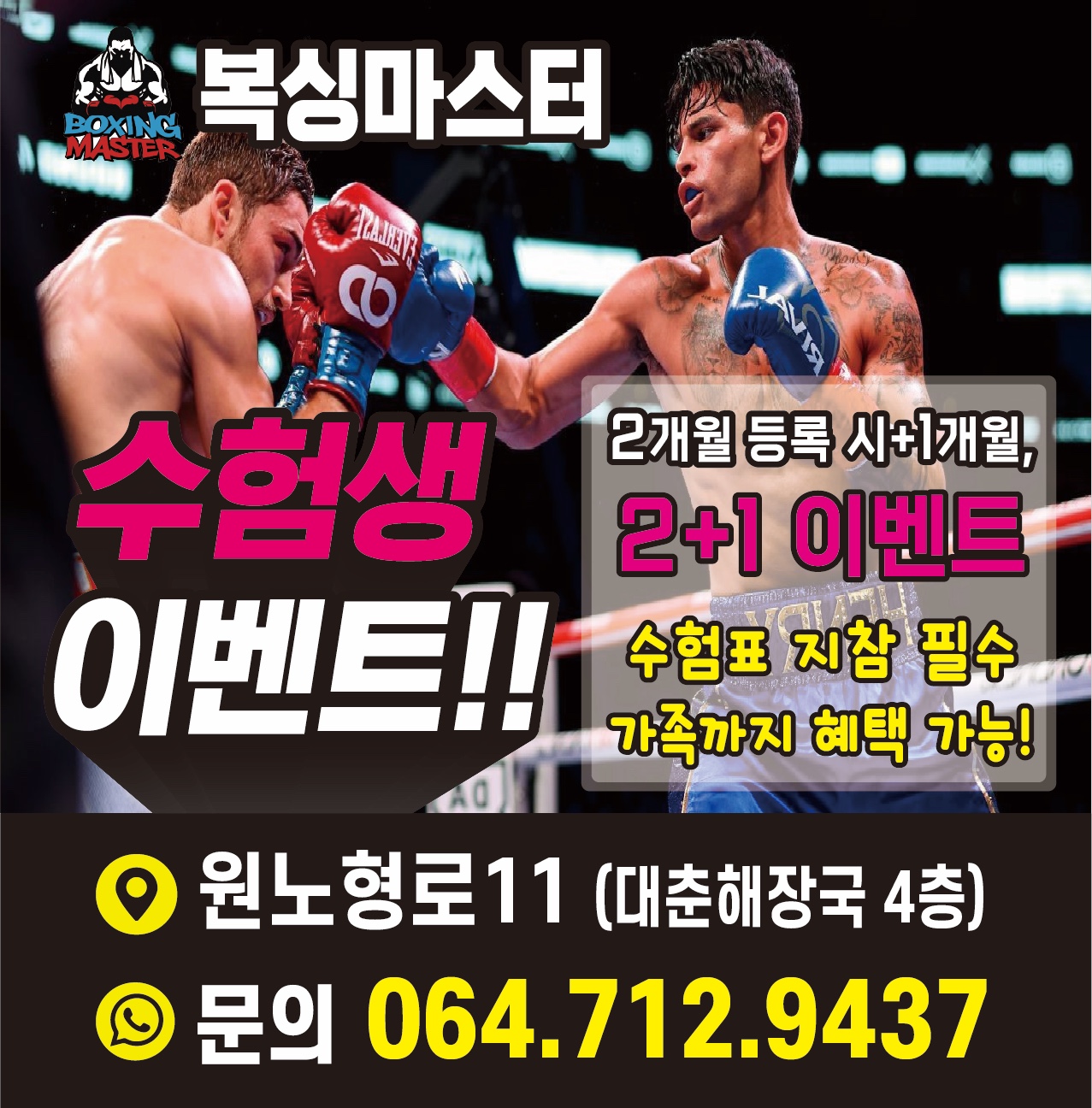 제주 제주시 원노형로 복싱체육관 복싱마스터 내부 모습 3