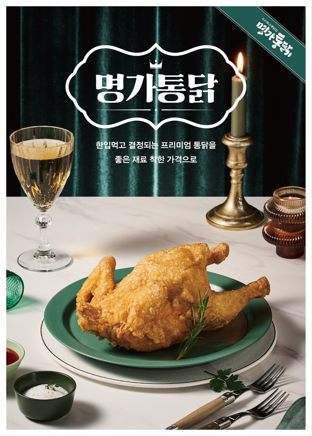 명가통닭 청량리점
