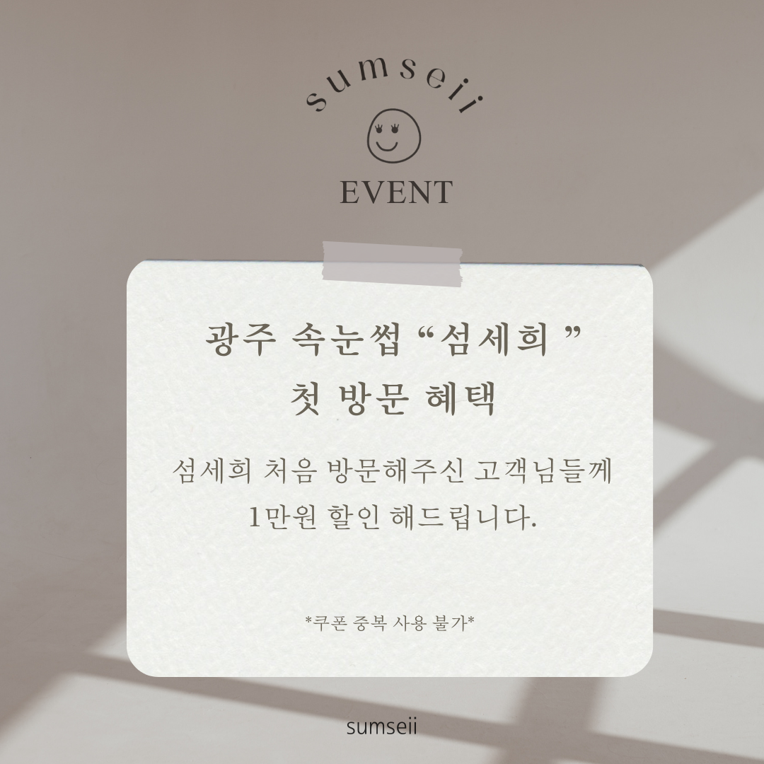 섬세희