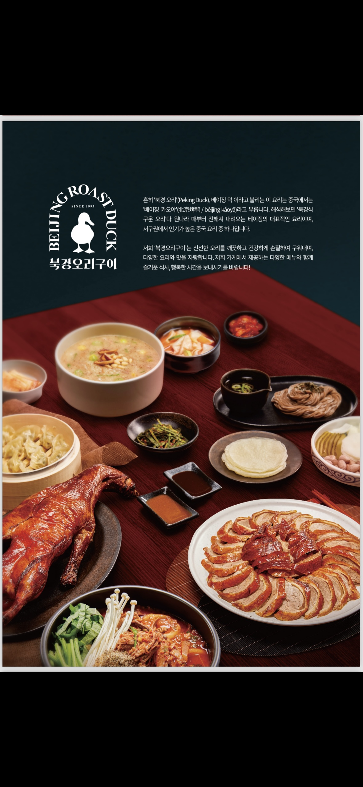 북경오리구이 광교점