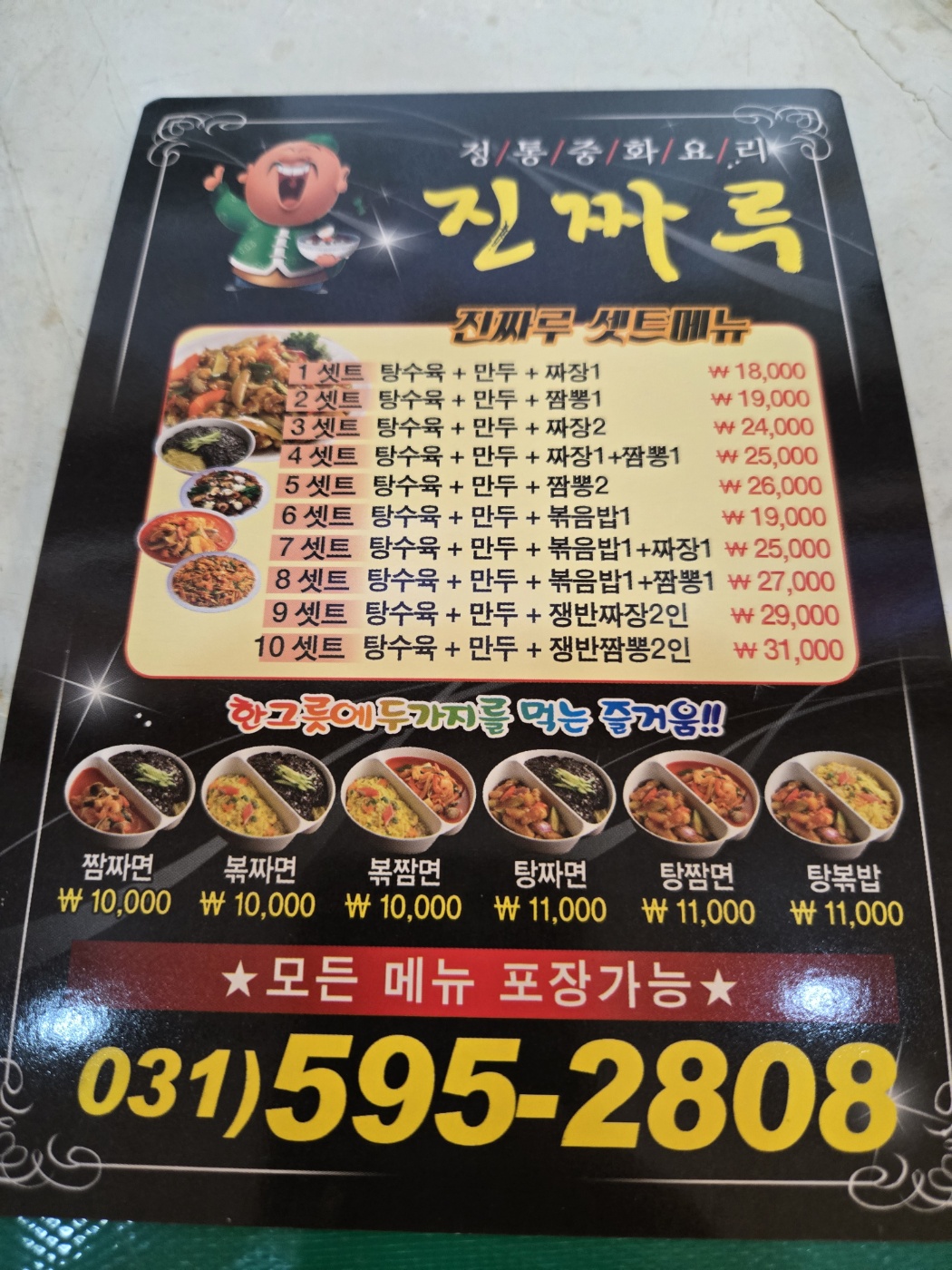 진짜루