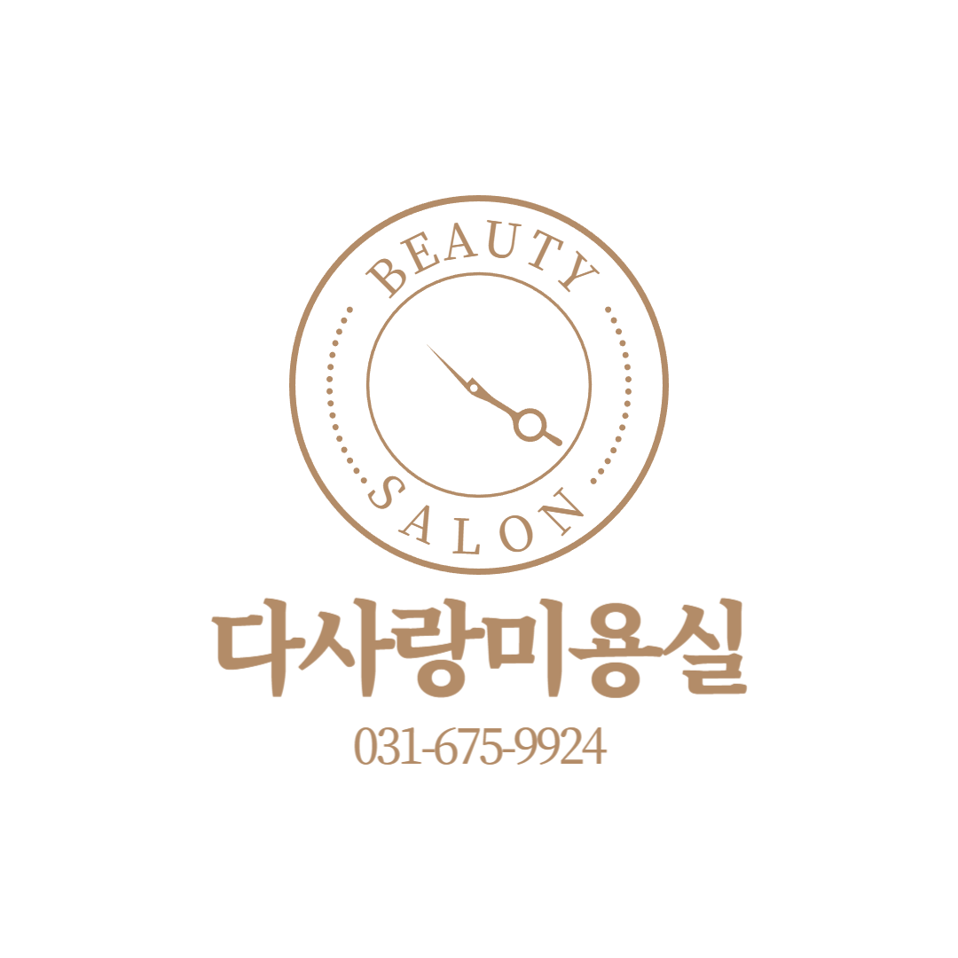 다사랑미용실