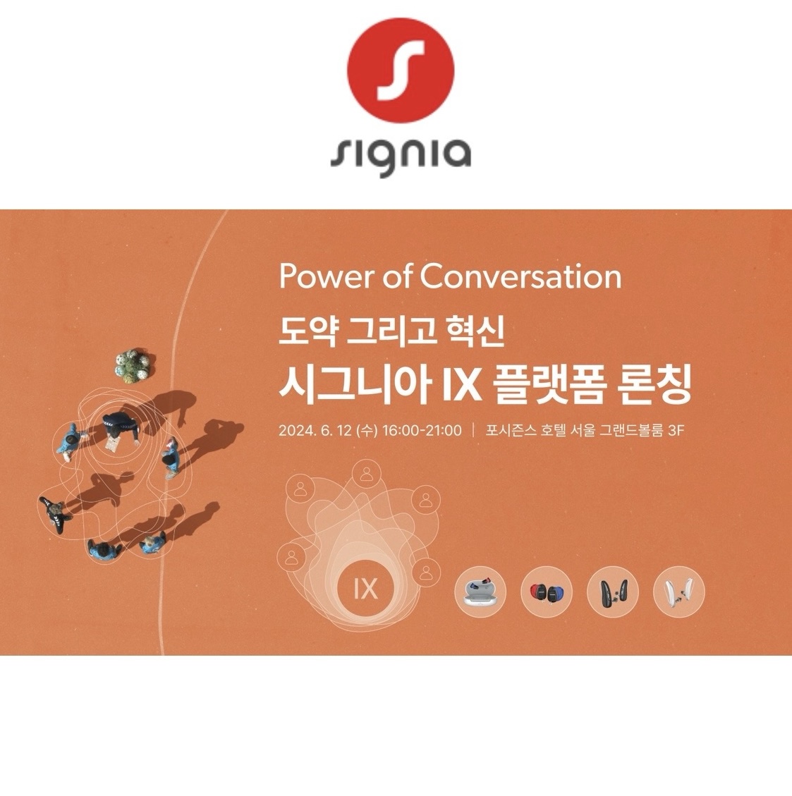 시그니아독일보청기 대전동구센터