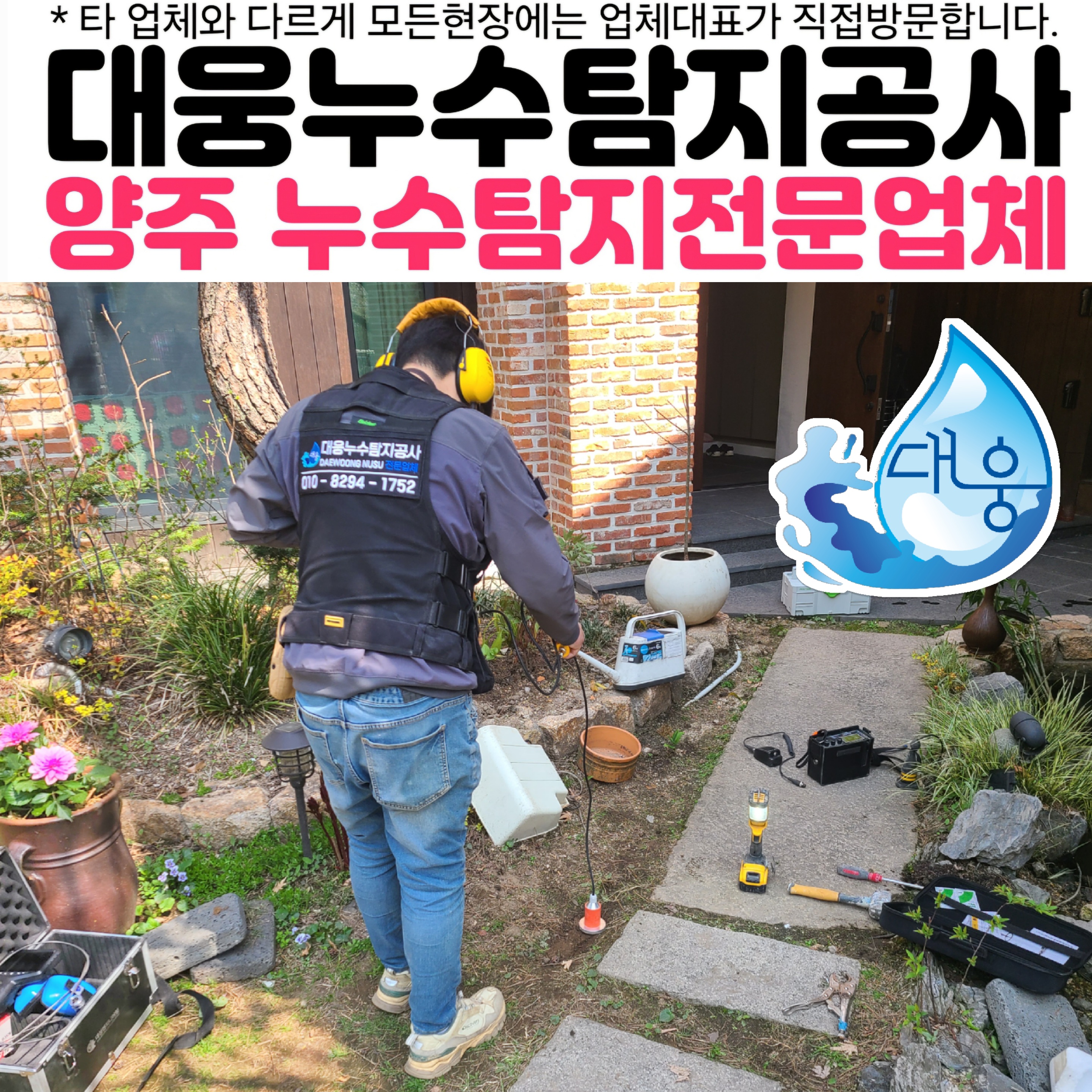 누수탐지