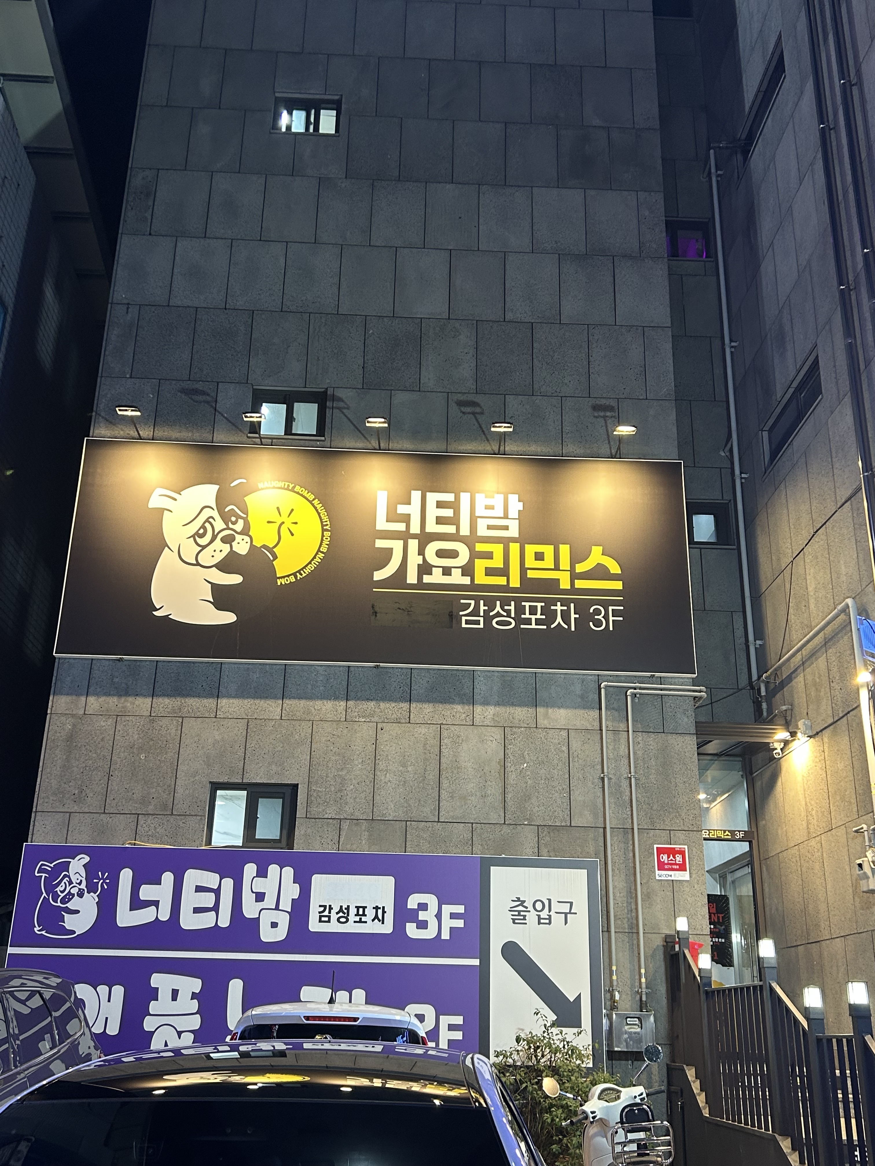 너티밤가요리믹스