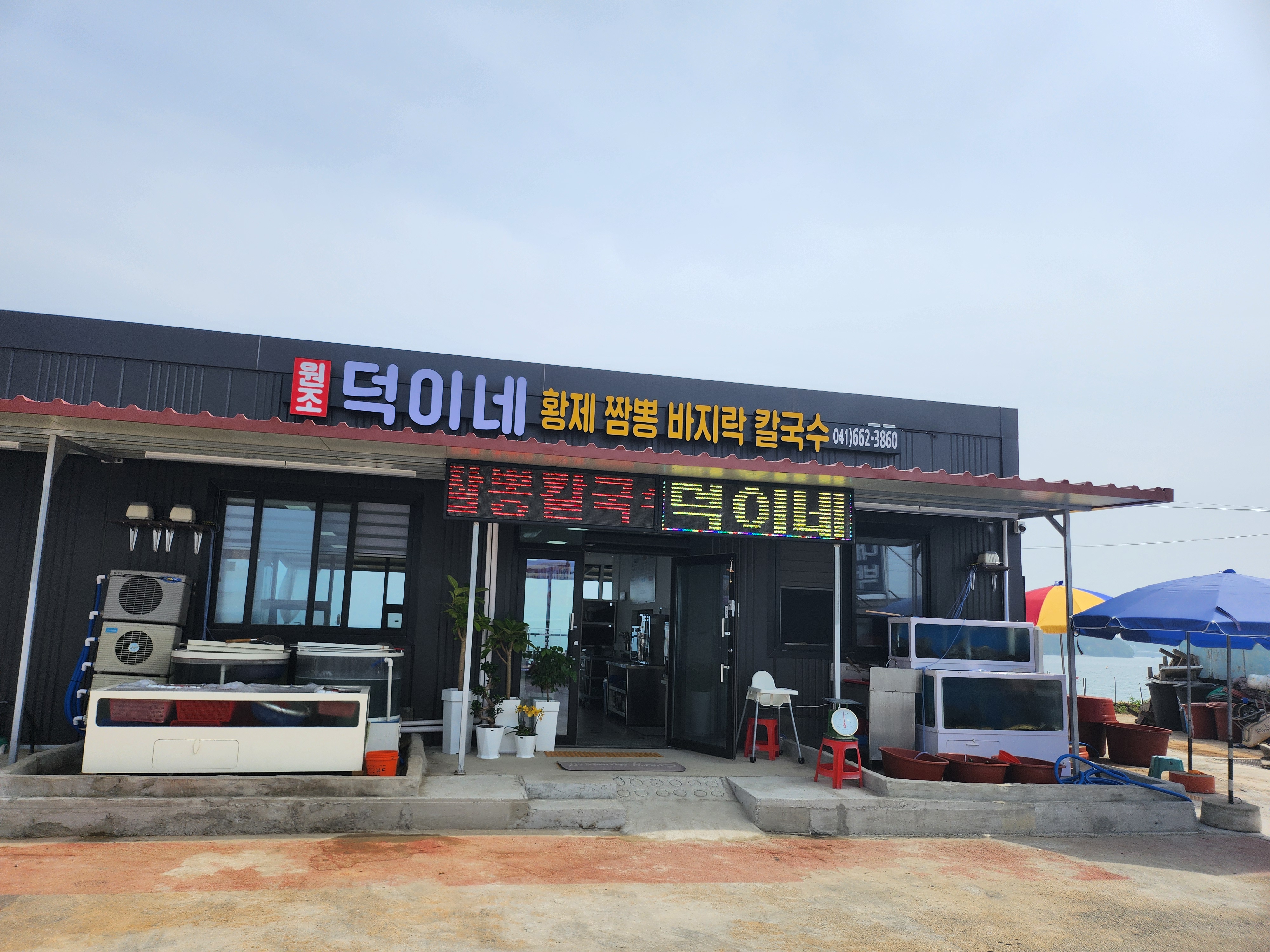 덕이네황제바지락칼국수 설명사진