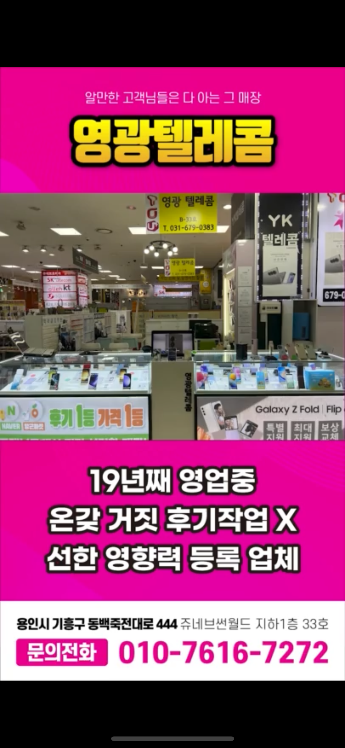 영광텔레콤