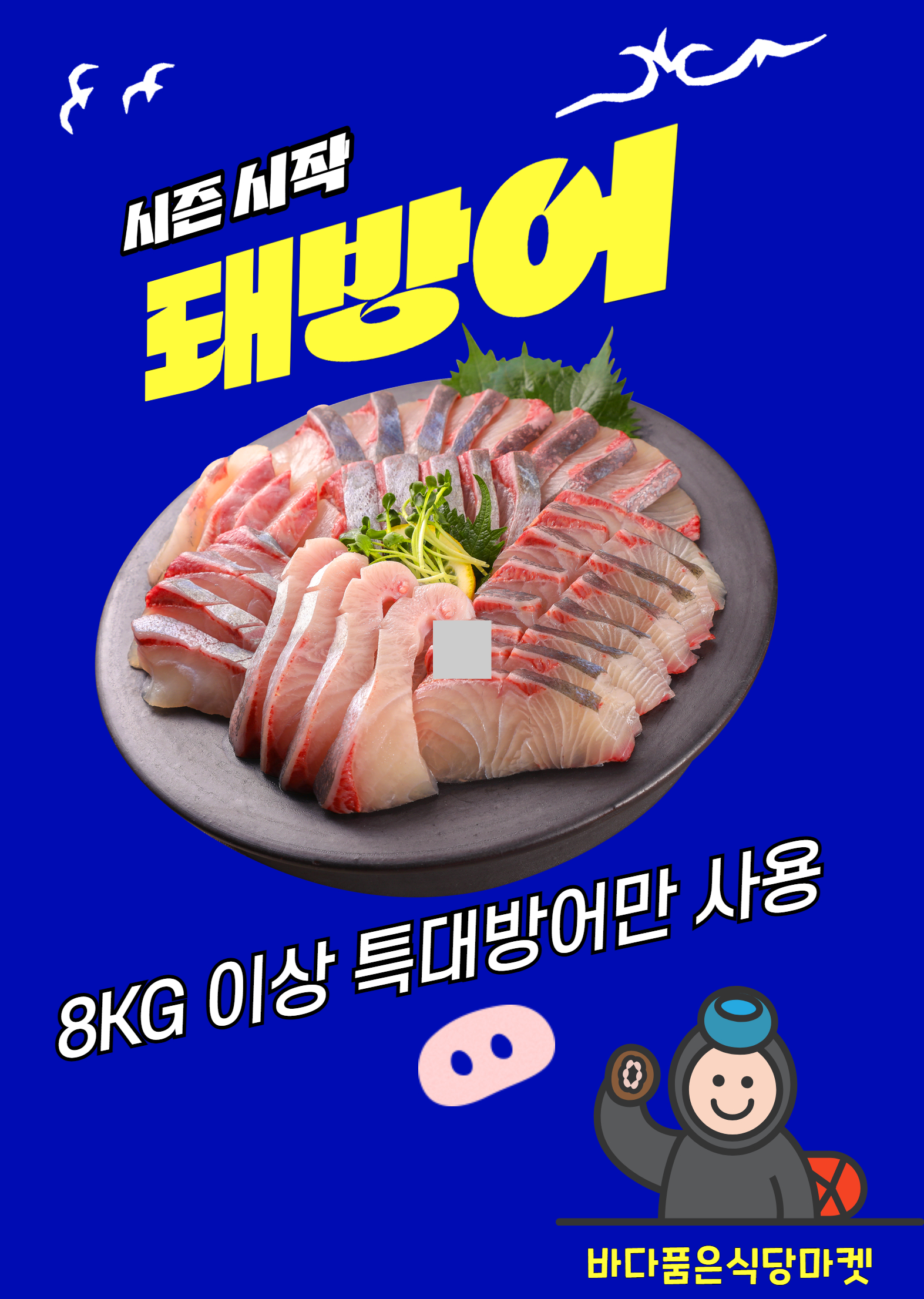 바다품은식당마켓 본점