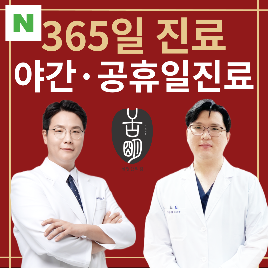 설명한의원 하남