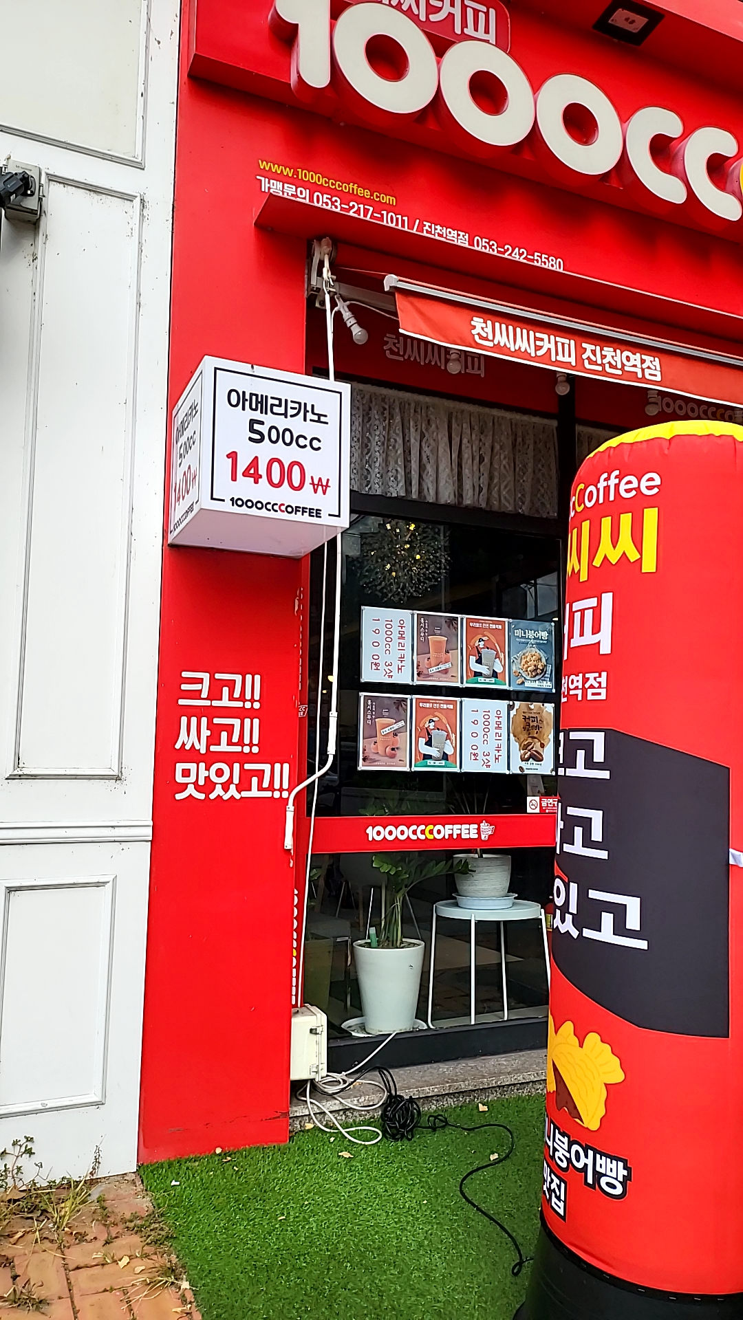 천씨씨커피 진천역점