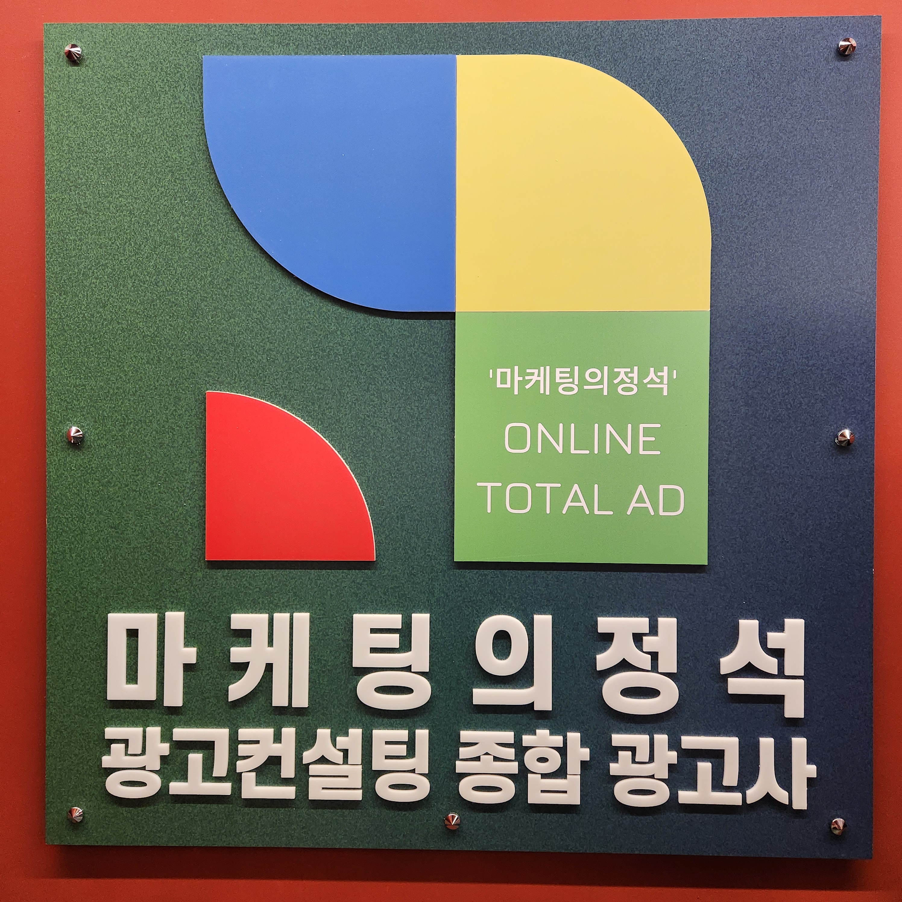마케팅의정석 충남온라인마케팅광고사