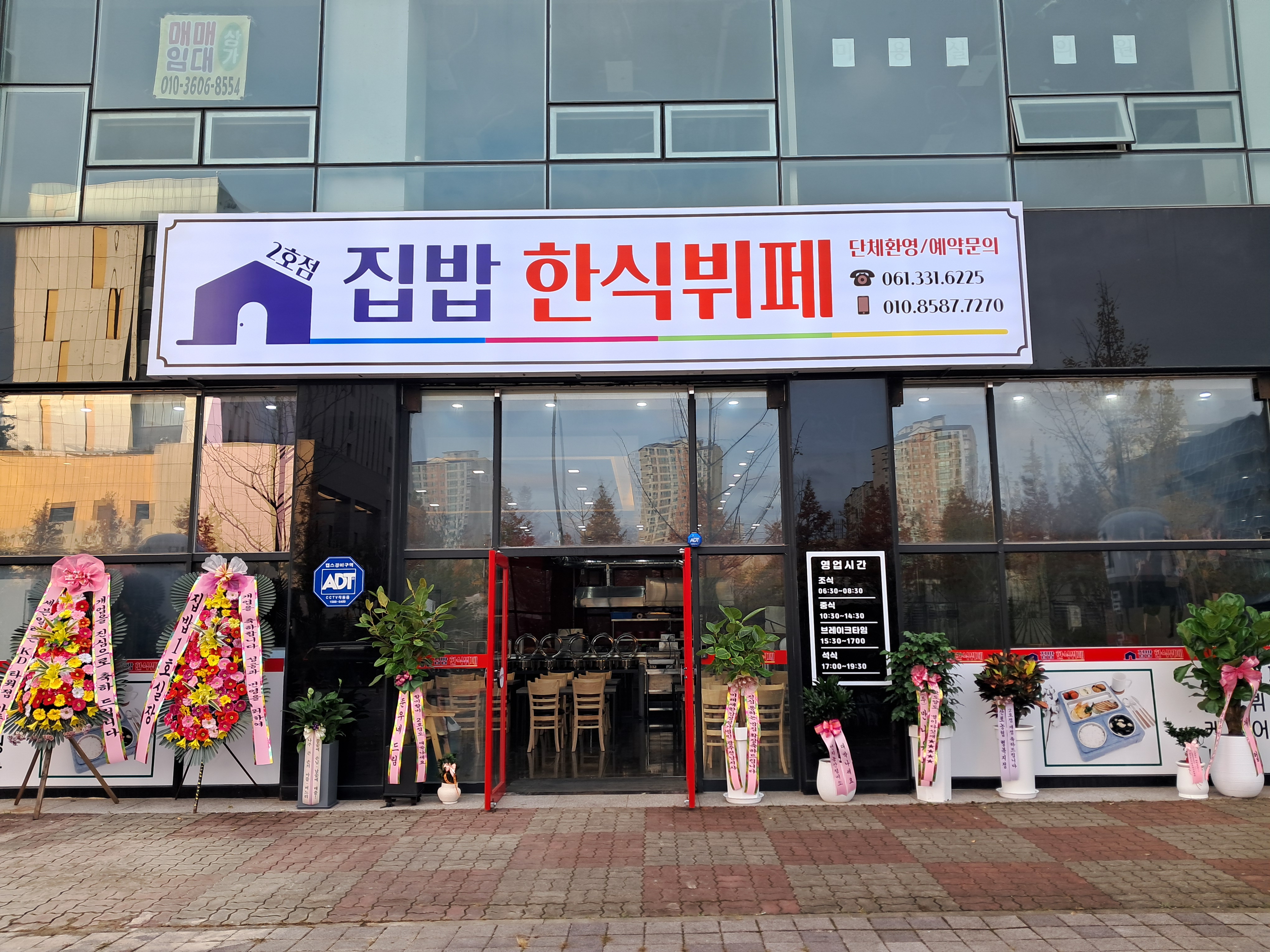 집밥한식뷔페 2호점