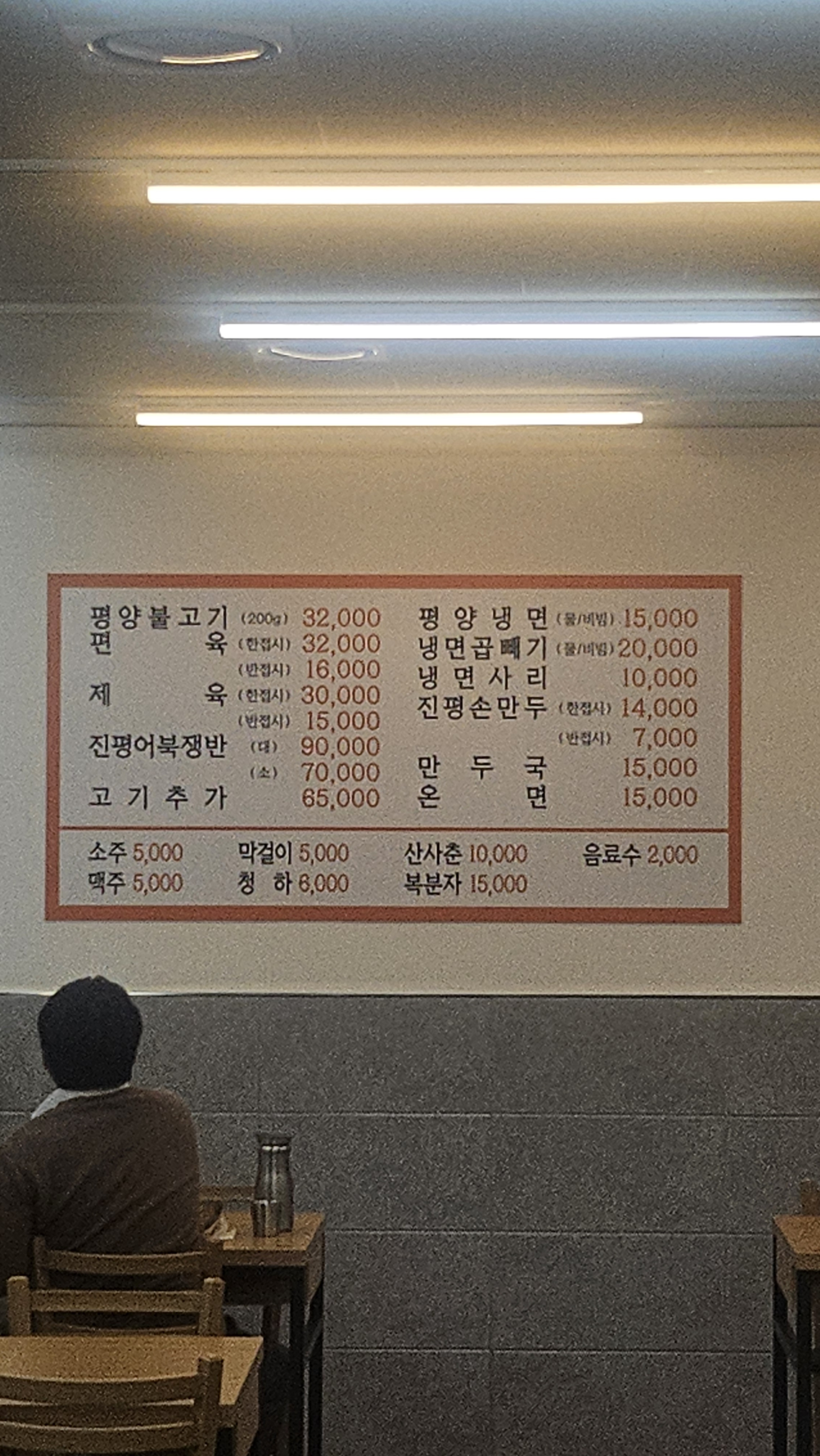 진평면옥