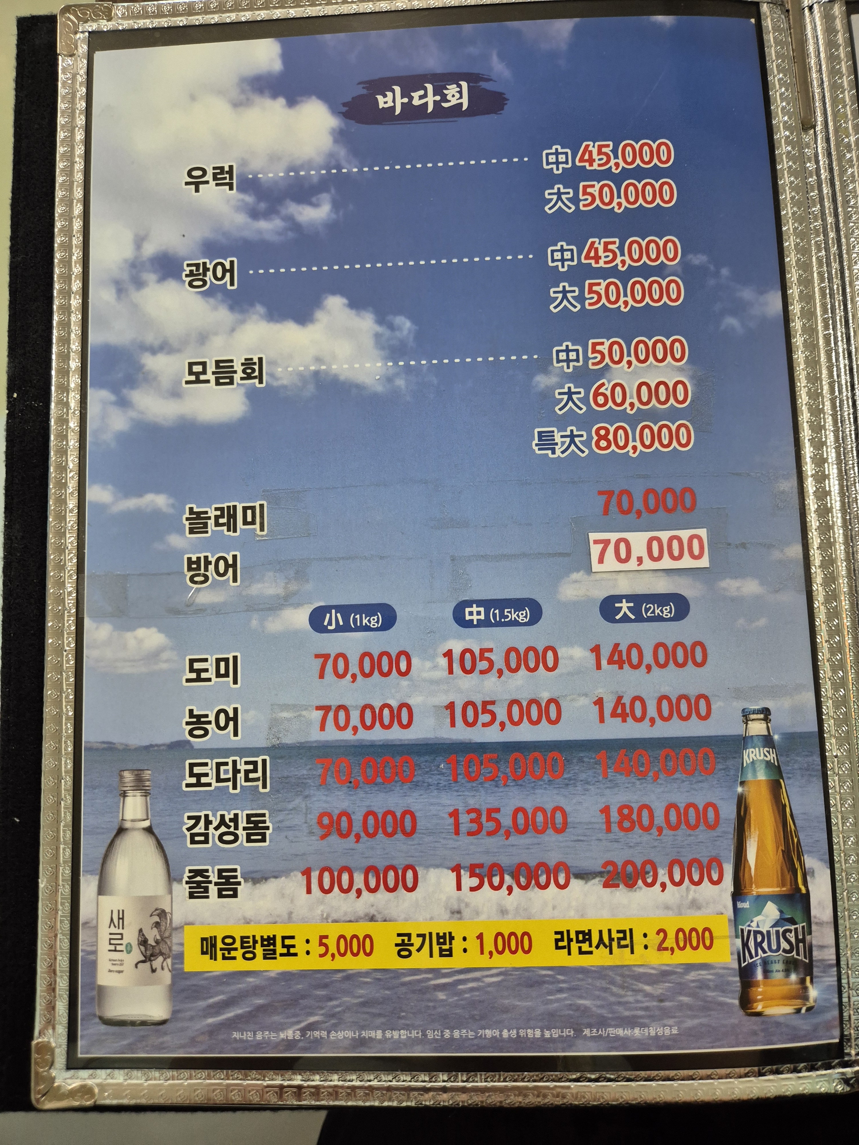 바다횟집