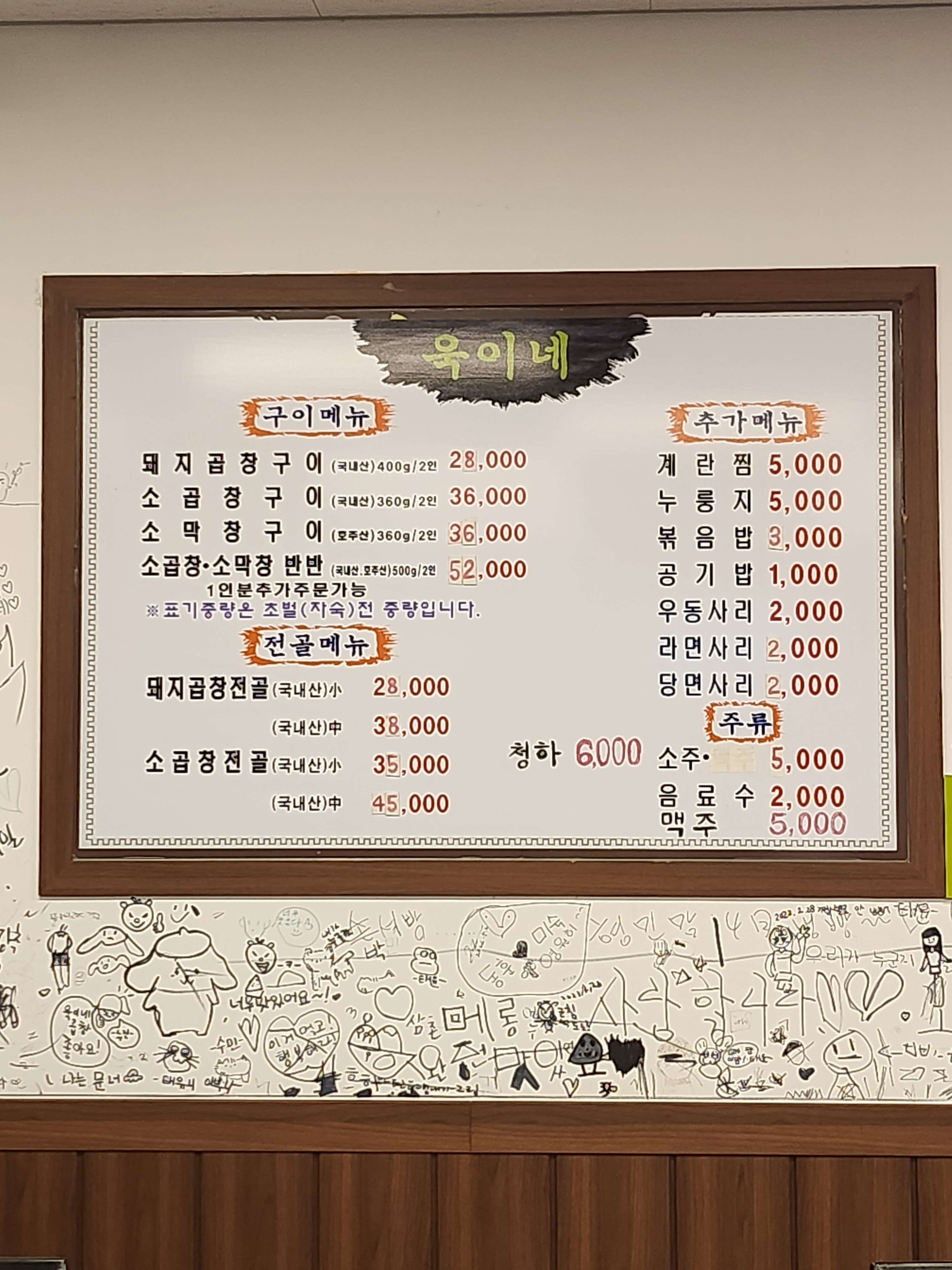 욱이네곱창