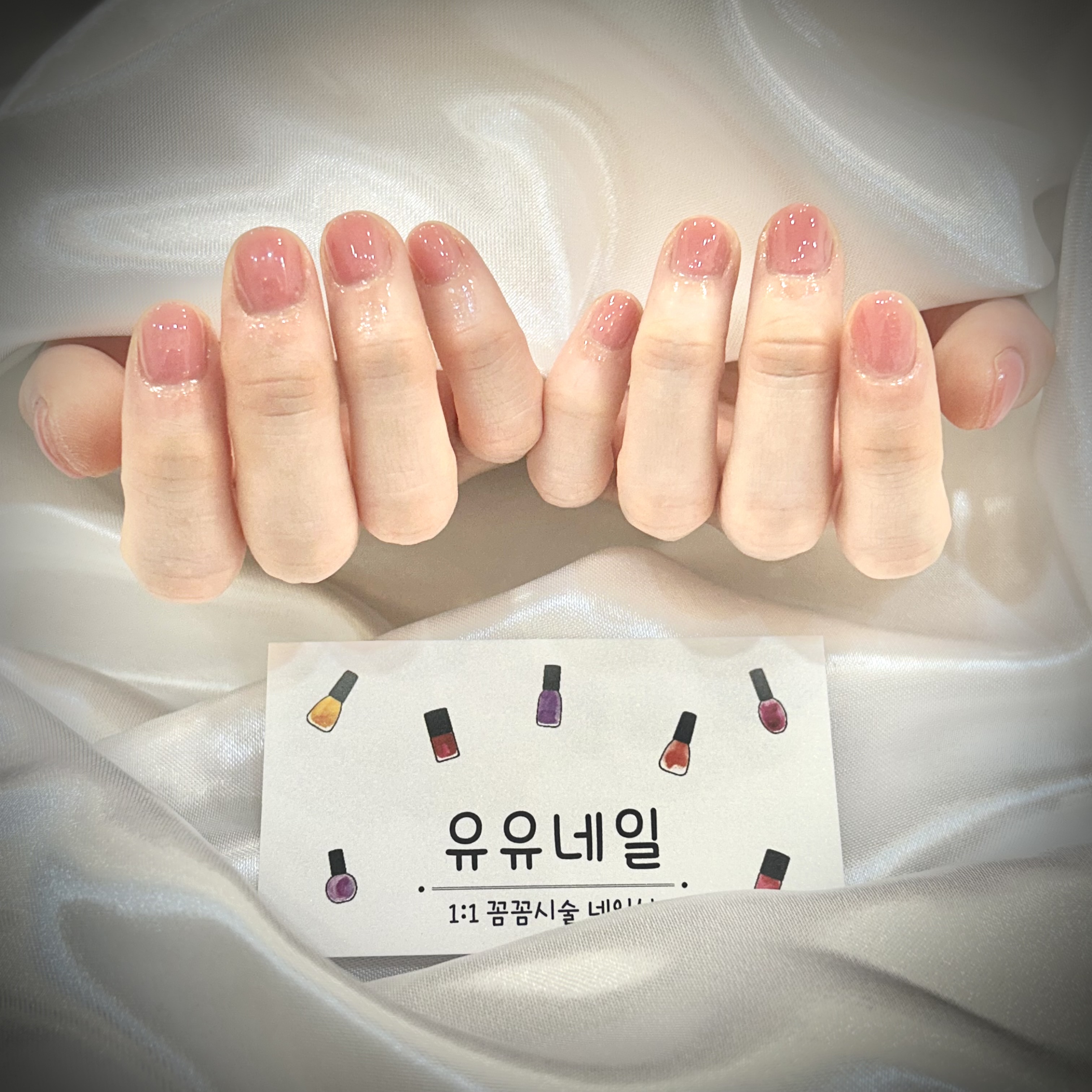 유유네일