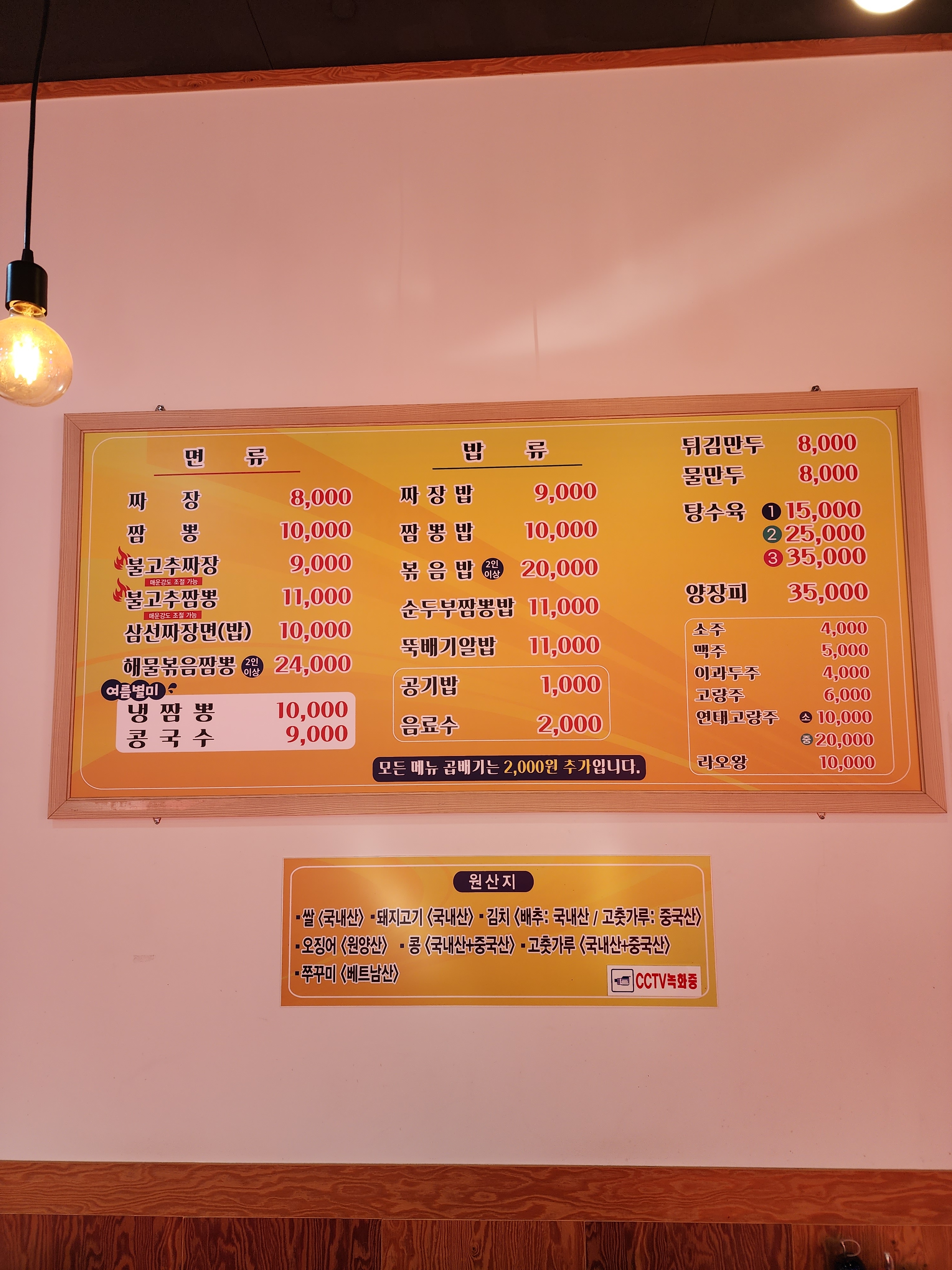 교동짬뽕