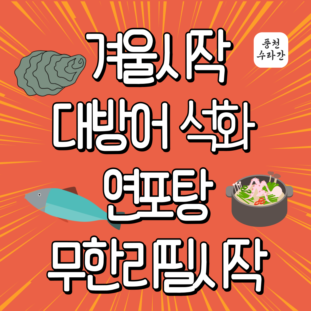 풍천수라간