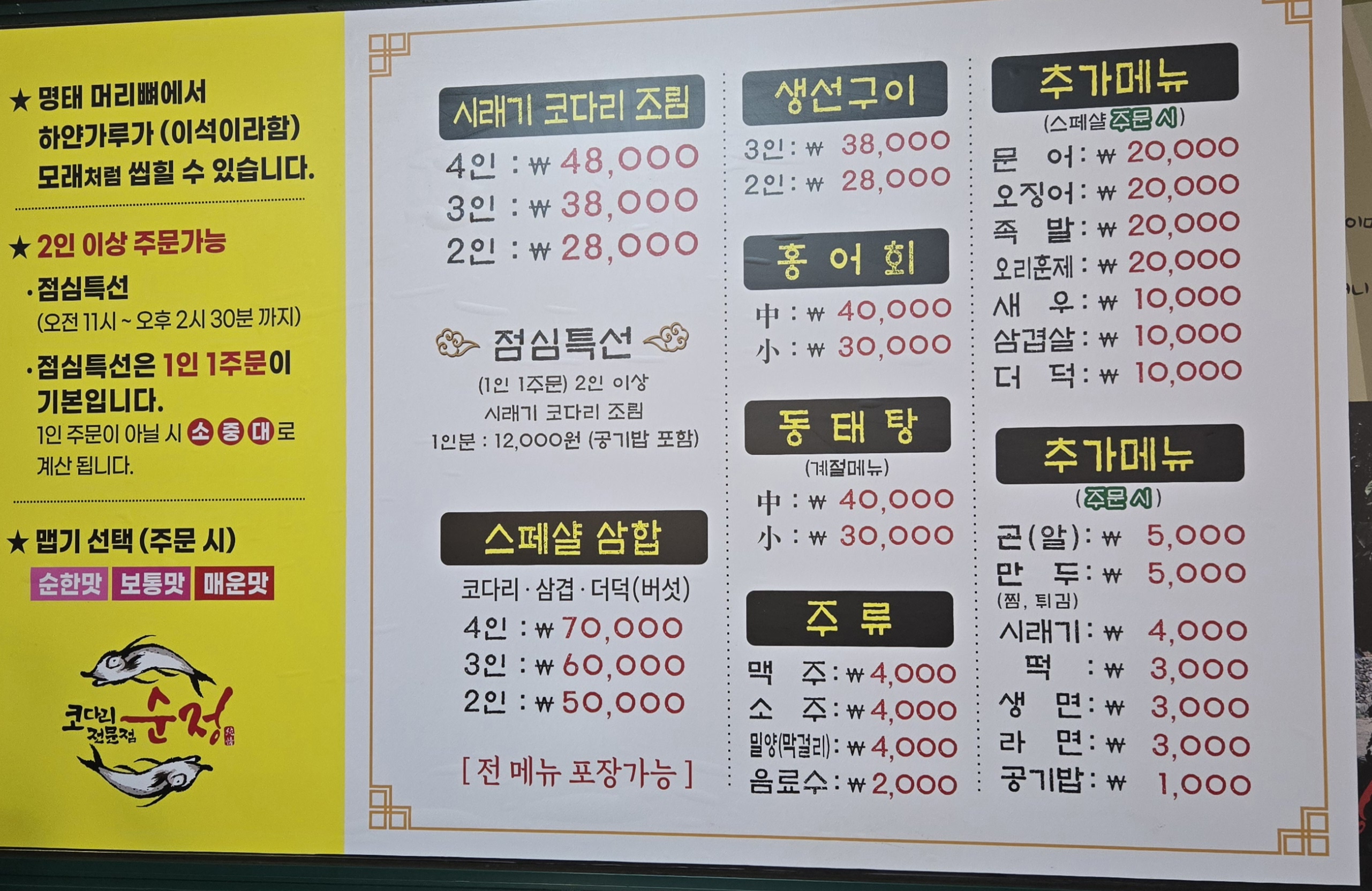 코다리전문점순정