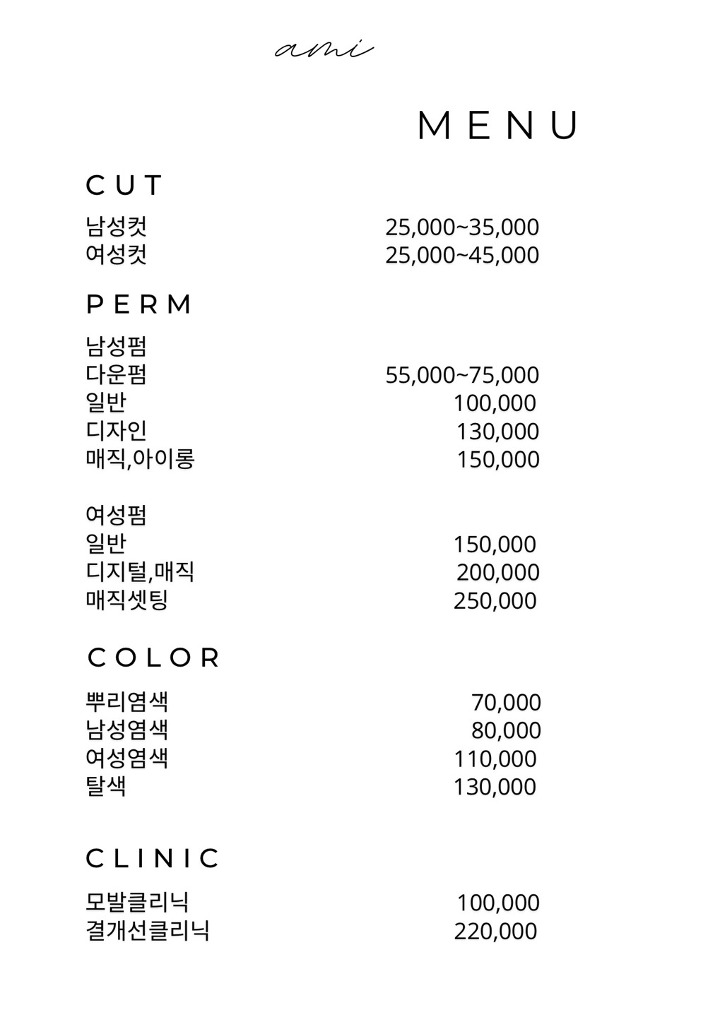 아미살롱헤어 당진점